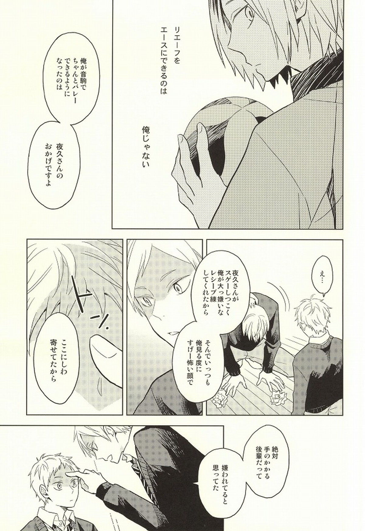 ライオン事変【ハイキュー!!/リエ夜久】 page 30