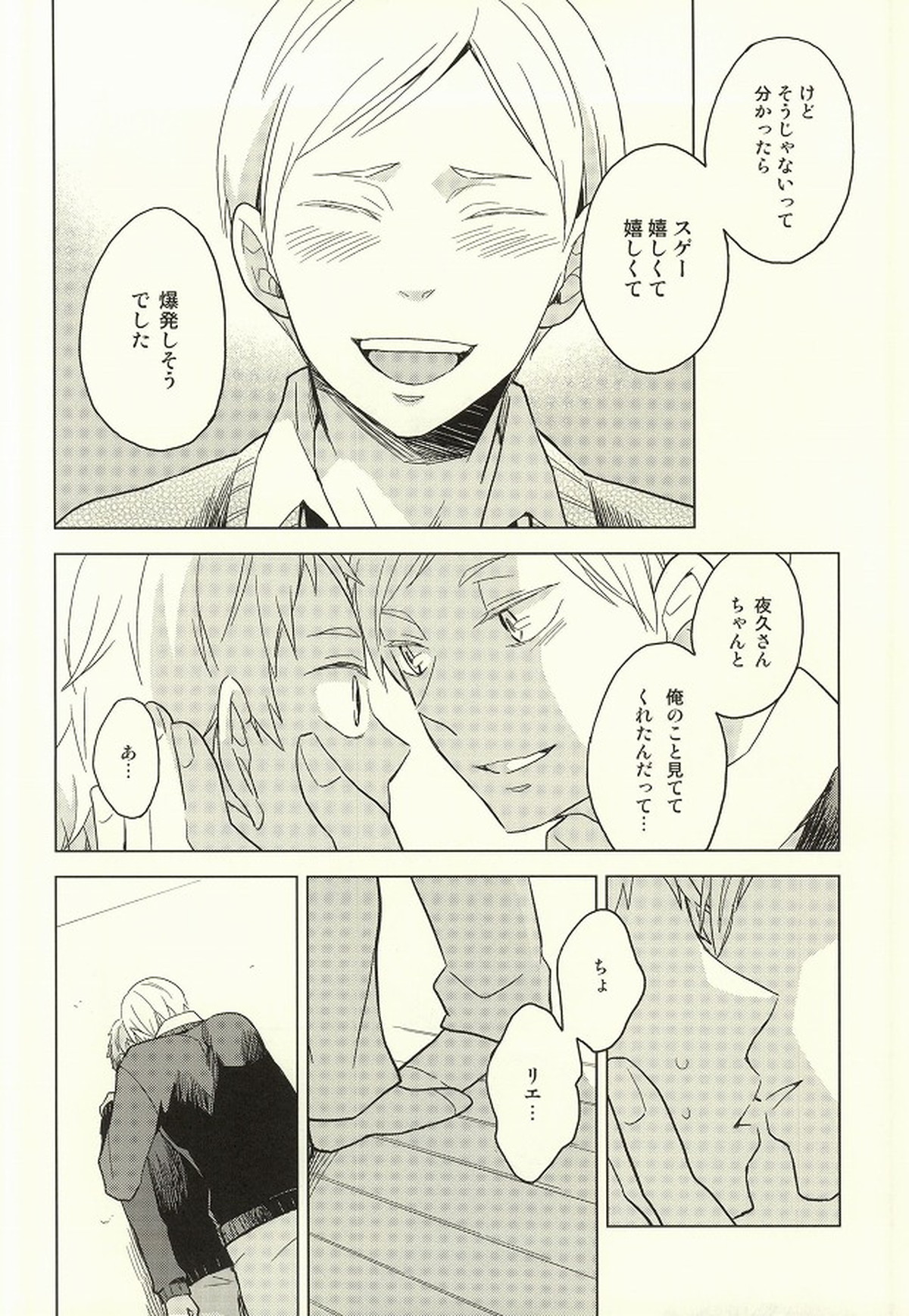 ライオン事変【ハイキュー!!/リエ夜久】 page 31