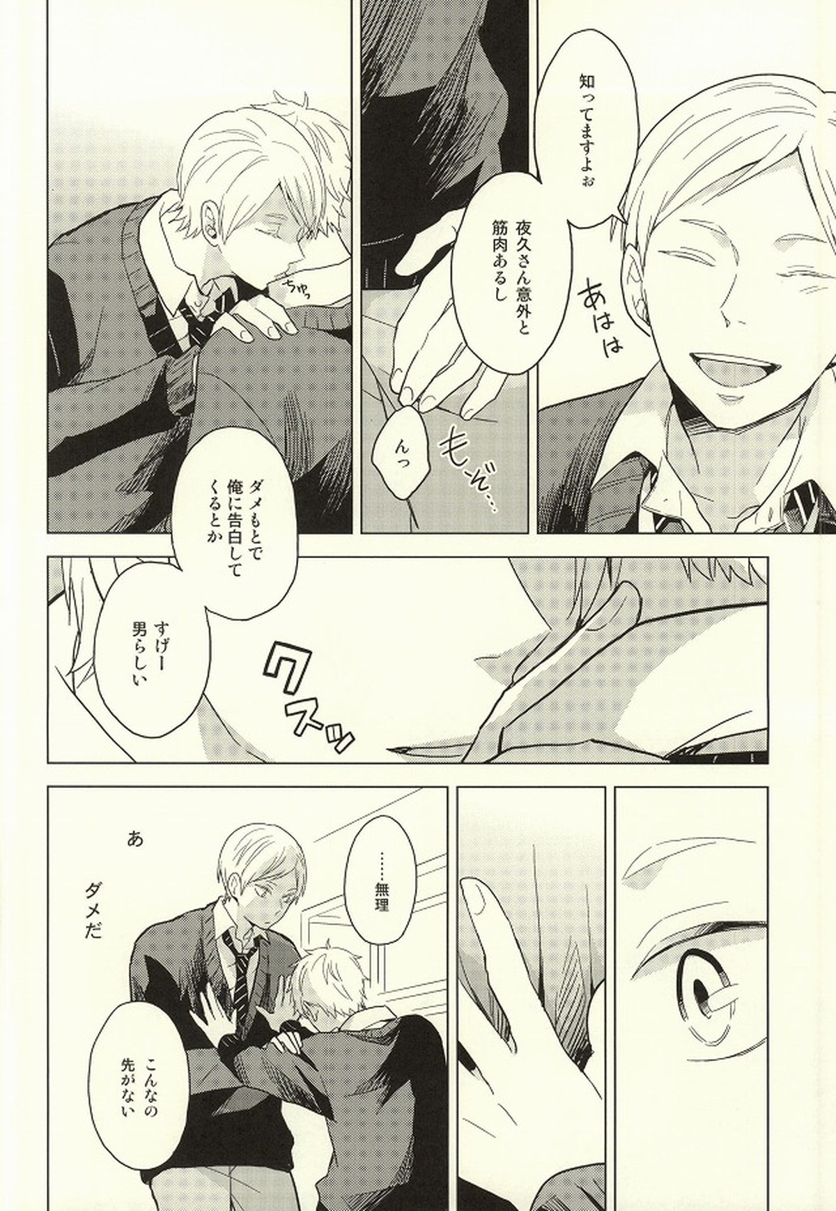 ライオン事変【ハイキュー!!/リエ夜久】 page 33
