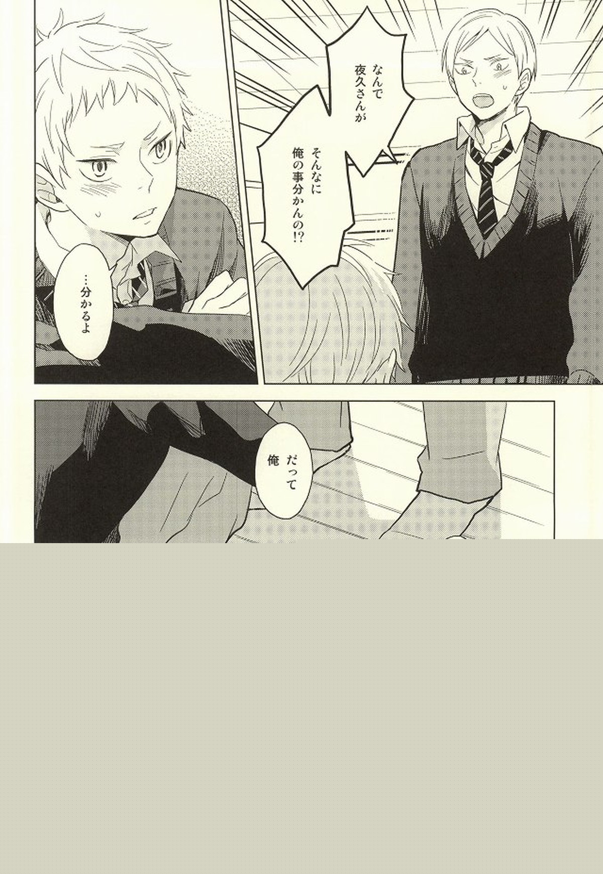 ライオン事変【ハイキュー!!/リエ夜久】 page 35