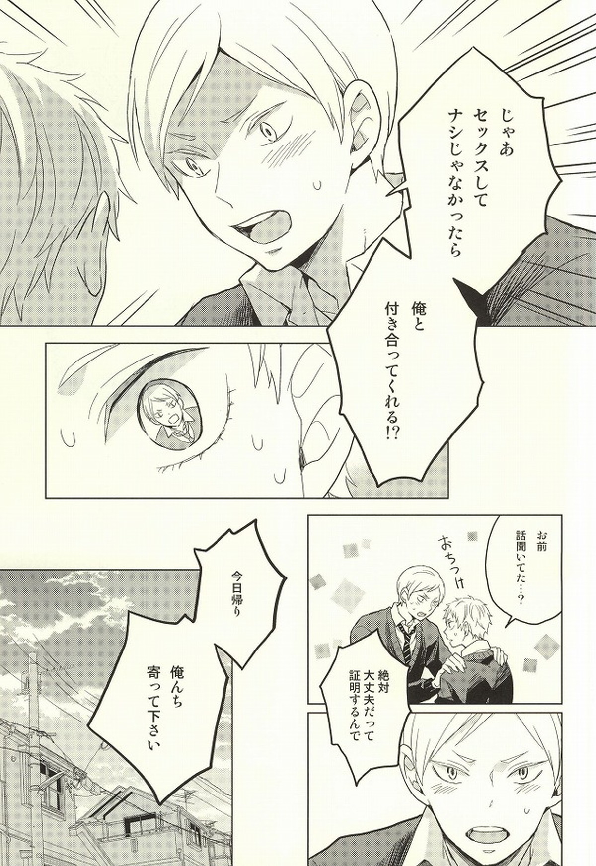 ライオン事変【ハイキュー!!/リエ夜久】 page 36