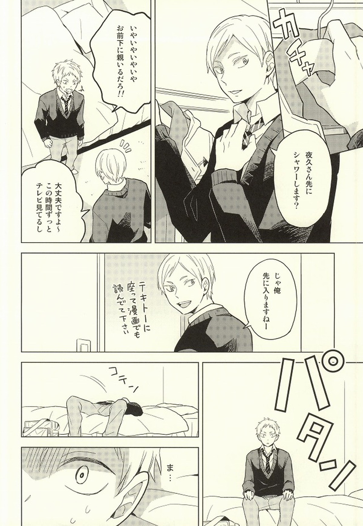 ライオン事変【ハイキュー!!/リエ夜久】 page 37