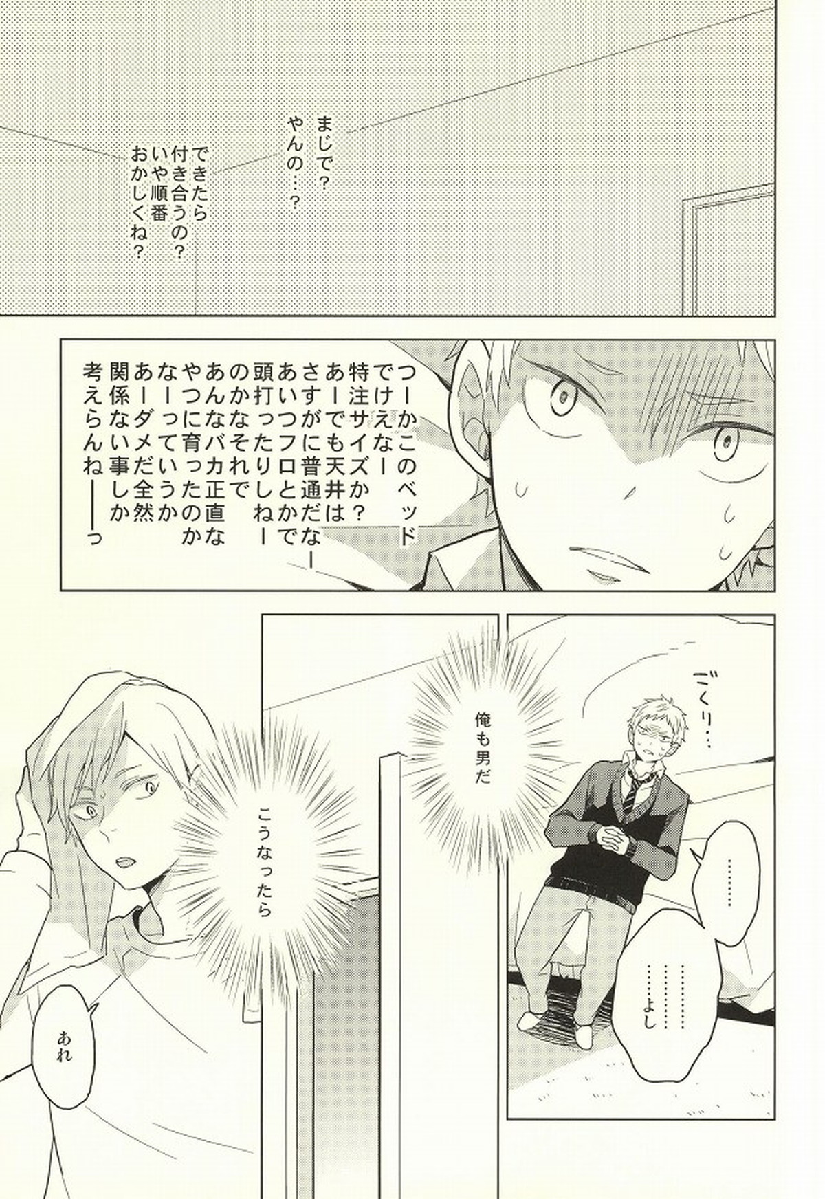 ライオン事変【ハイキュー!!/リエ夜久】 page 38