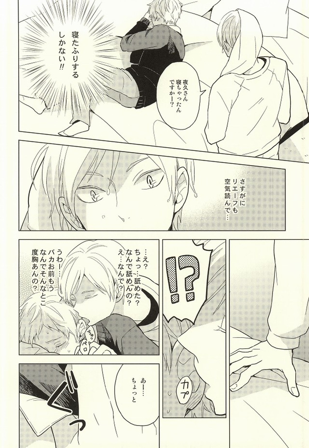 ライオン事変【ハイキュー!!/リエ夜久】 page 39