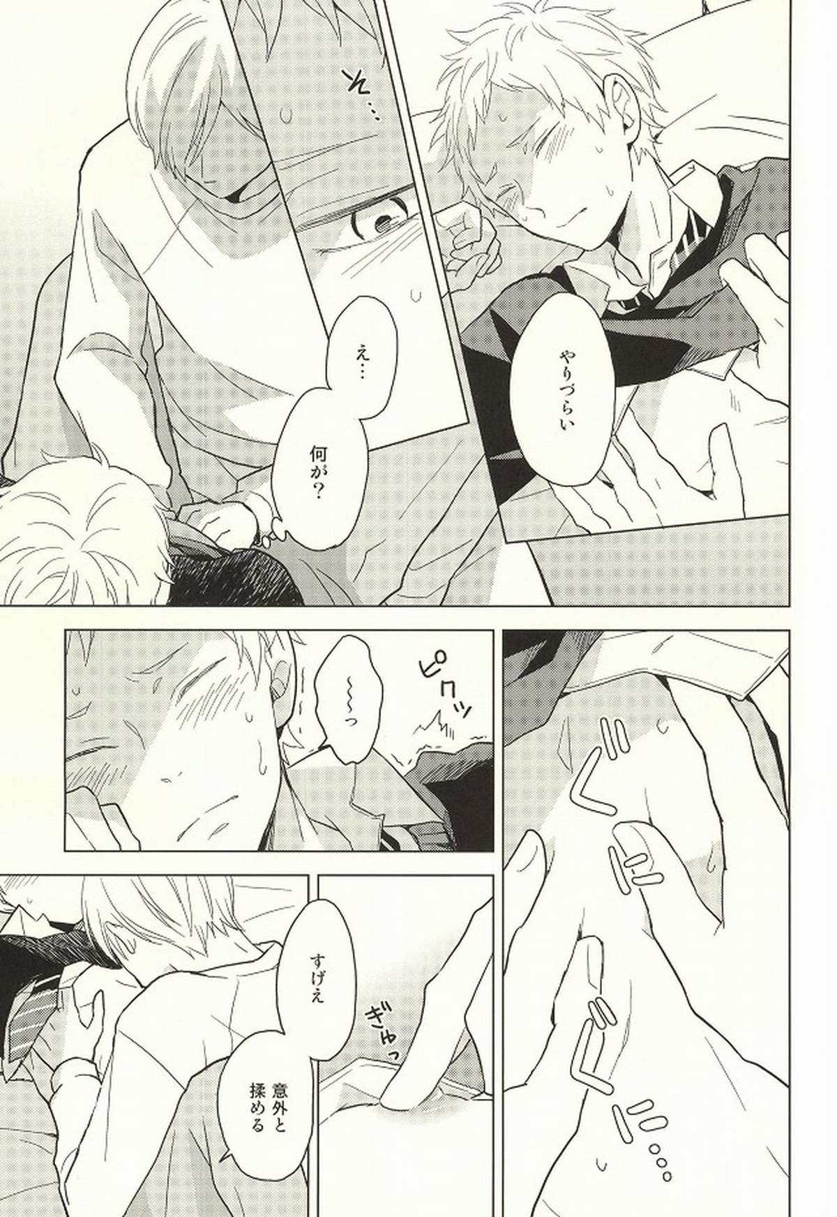 ライオン事変【ハイキュー!!/リエ夜久】 page 40