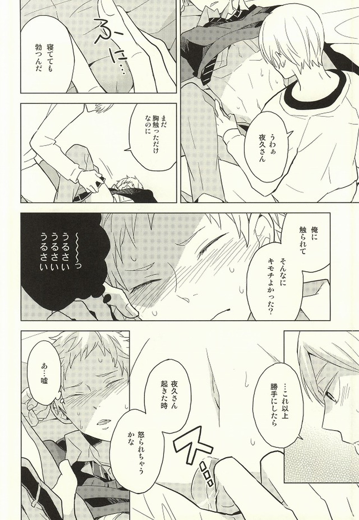 ライオン事変【ハイキュー!!/リエ夜久】 page 41