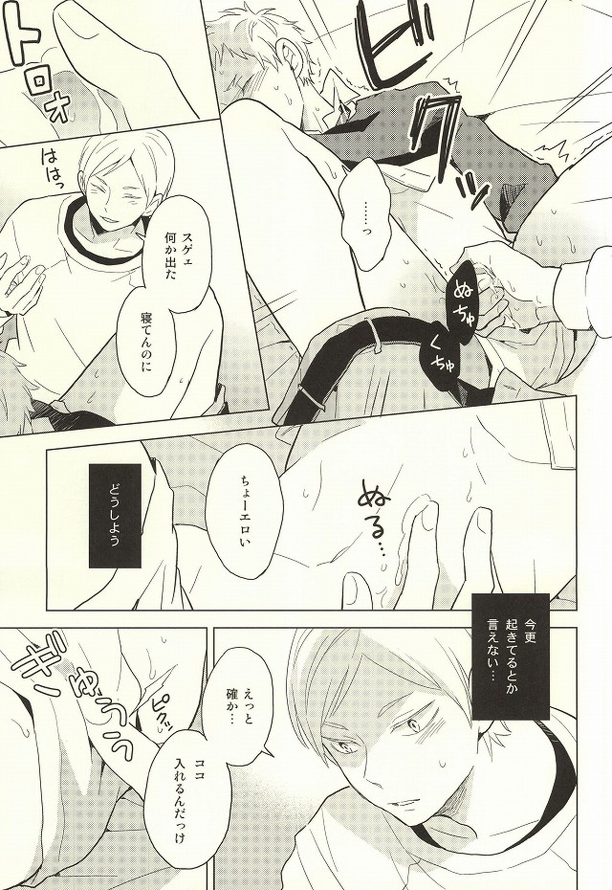 ライオン事変【ハイキュー!!/リエ夜久】 page 42