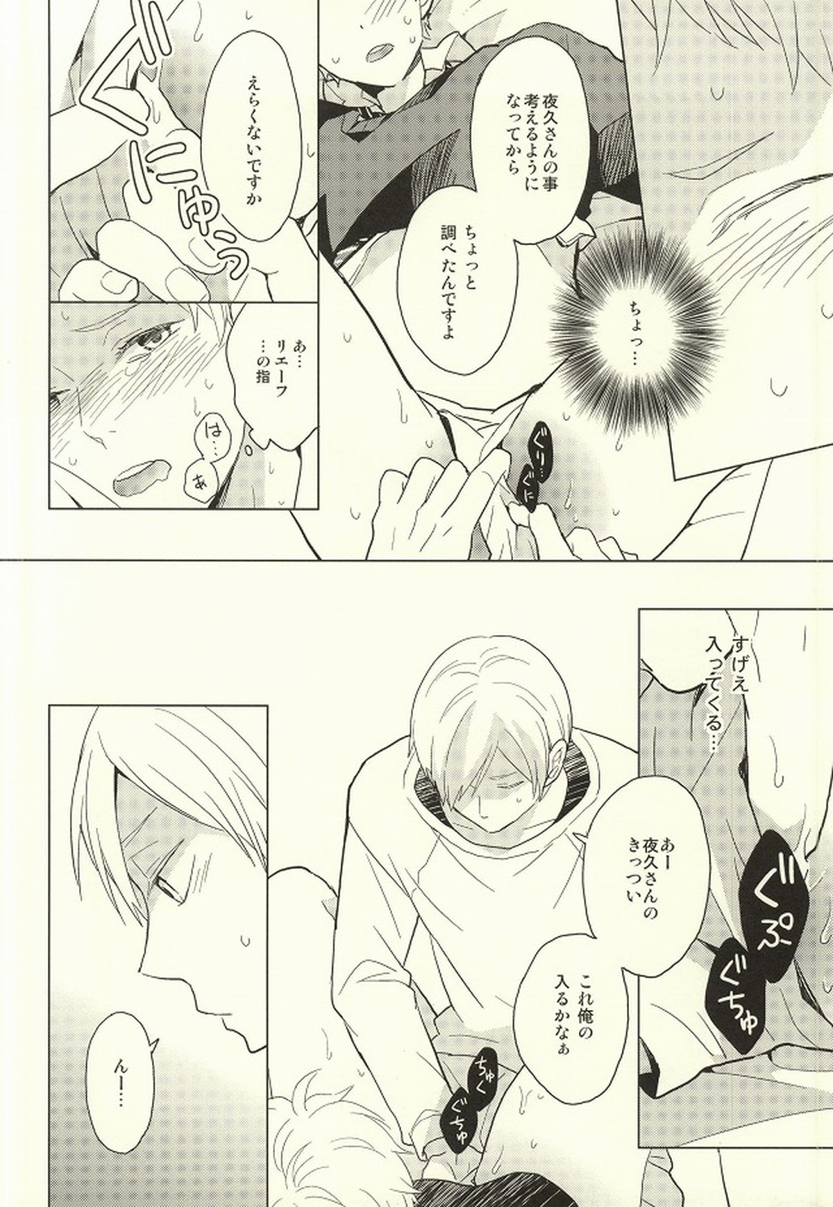 ライオン事変【ハイキュー!!/リエ夜久】 page 43