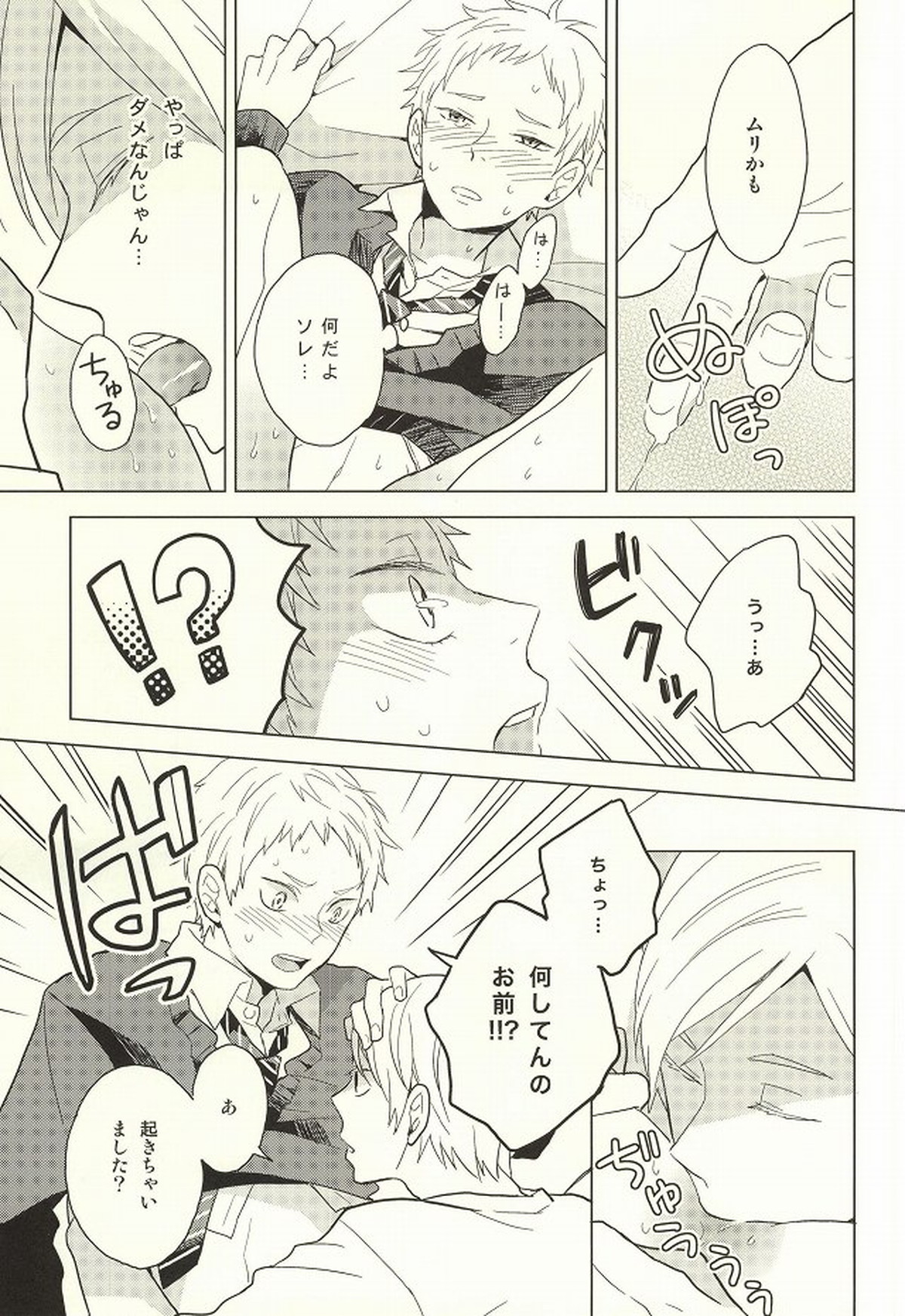 ライオン事変【ハイキュー!!/リエ夜久】 page 44