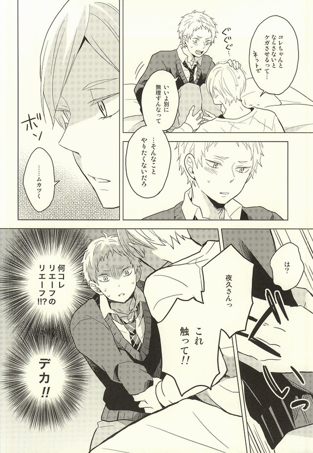 ライオン事変【ハイキュー!!/リエ夜久】 page 45