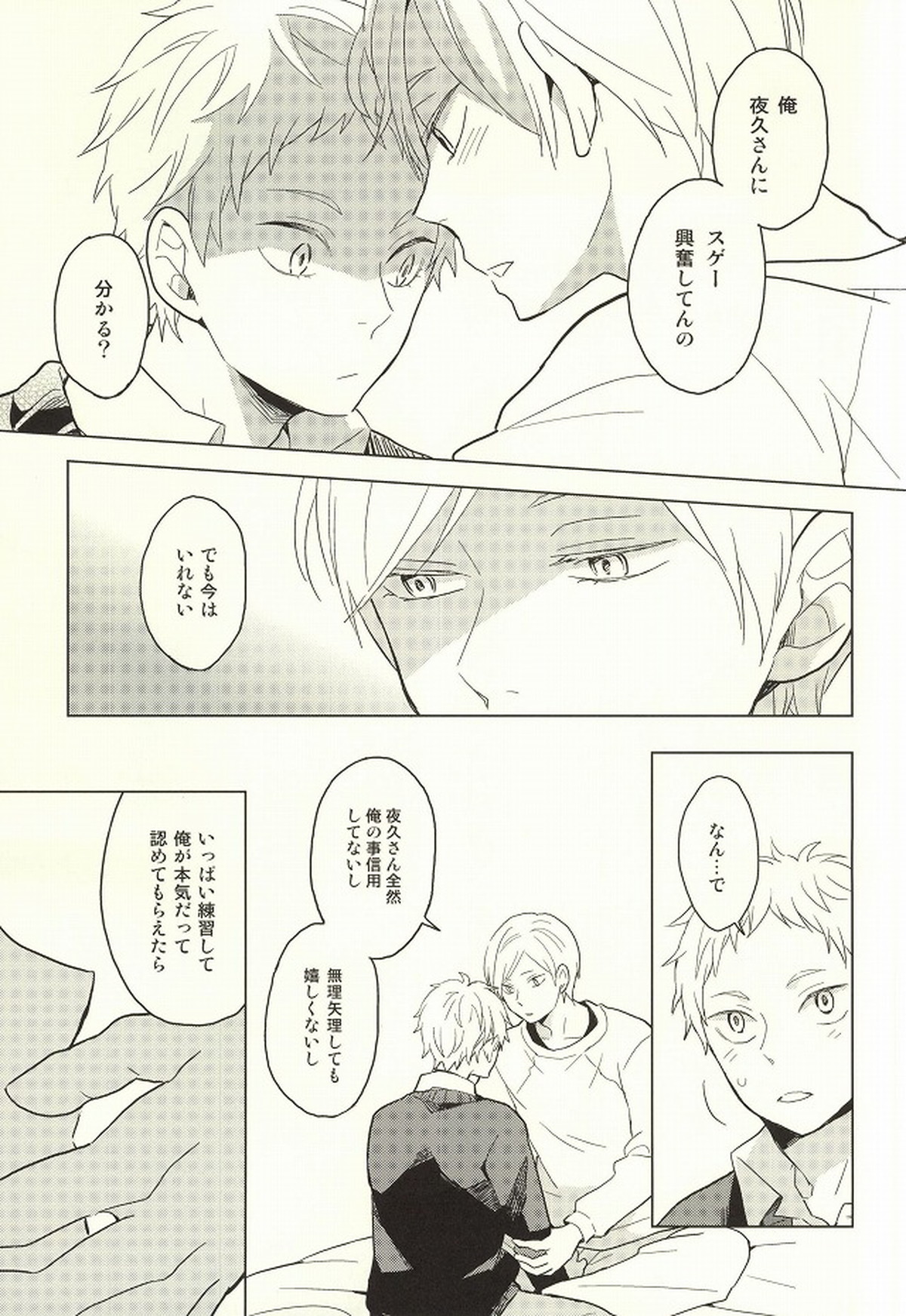 ライオン事変【ハイキュー!!/リエ夜久】 page 46