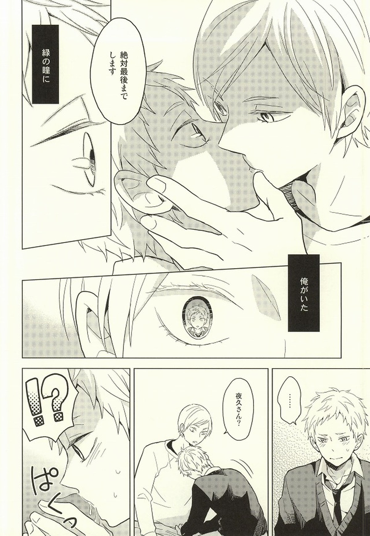 ライオン事変【ハイキュー!!/リエ夜久】 page 47