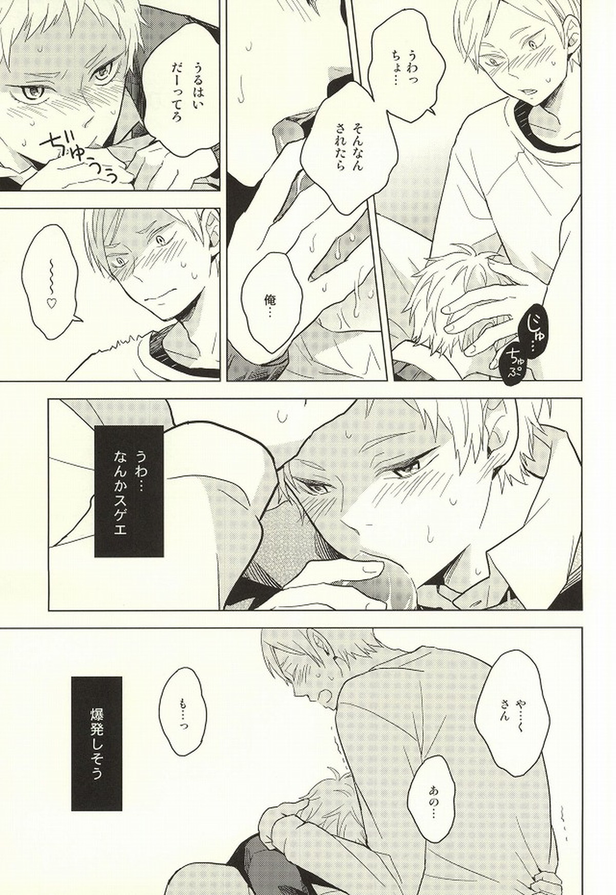 ライオン事変【ハイキュー!!/リエ夜久】 page 48