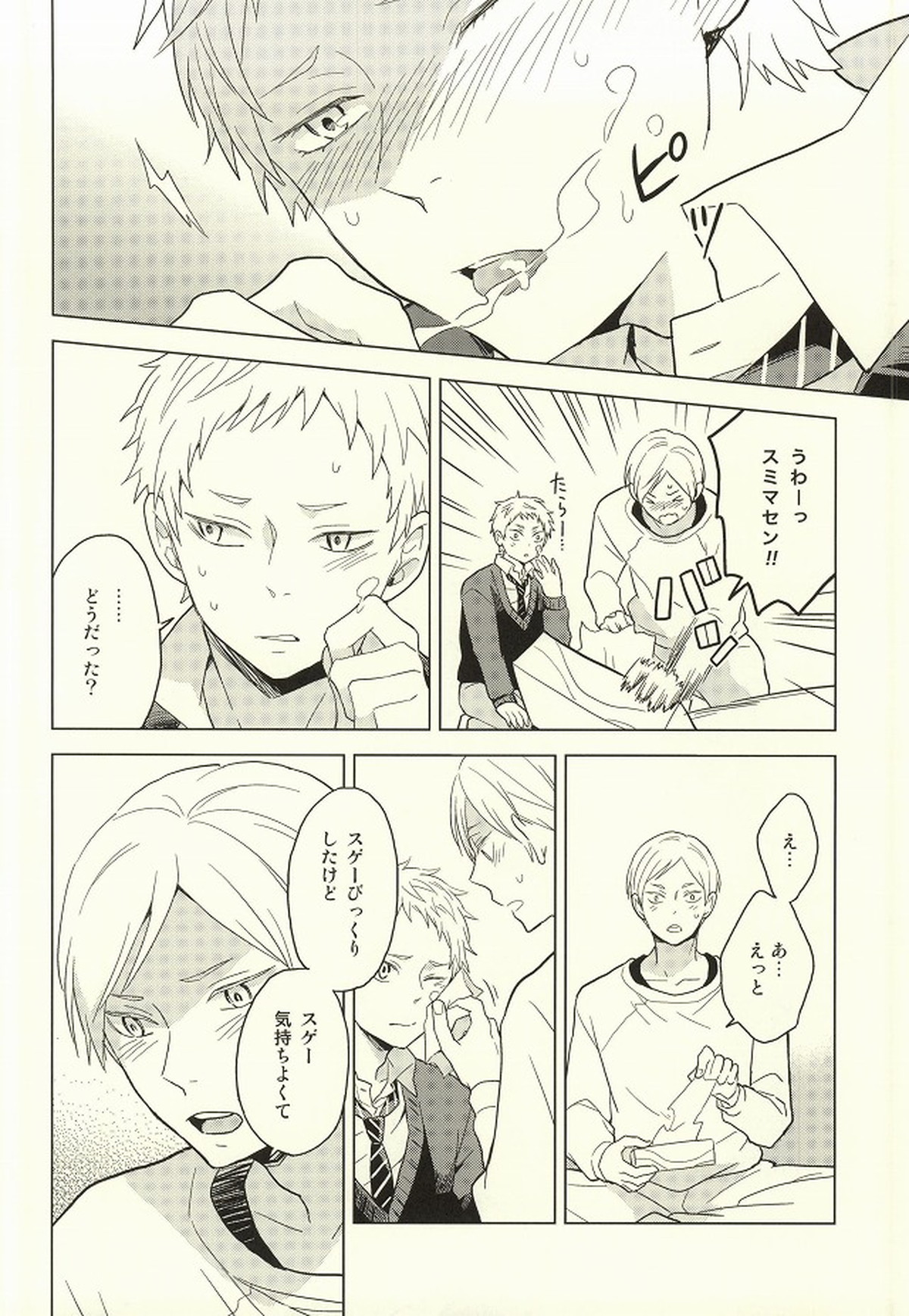 ライオン事変【ハイキュー!!/リエ夜久】 page 49