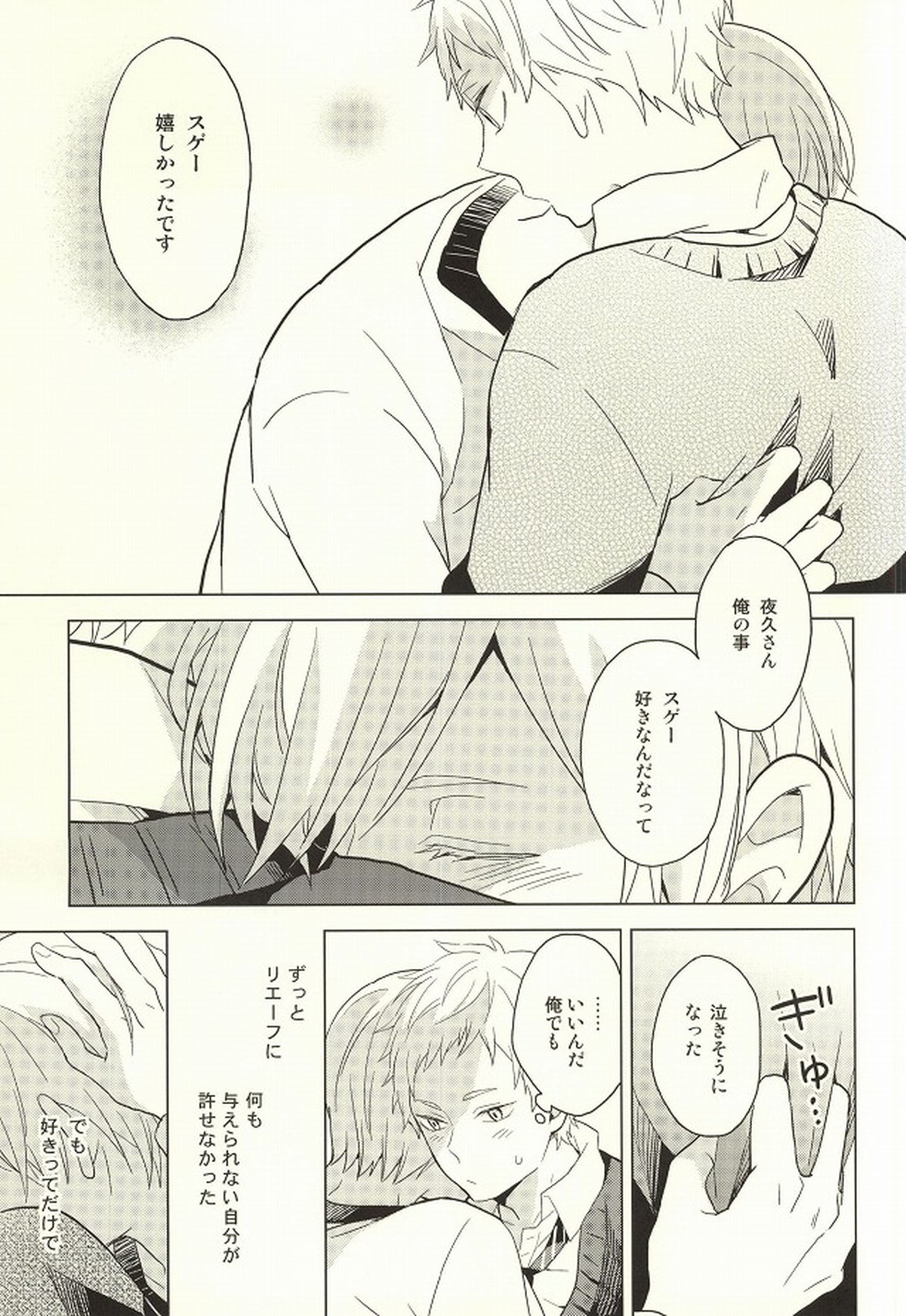 ライオン事変【ハイキュー!!/リエ夜久】 page 50