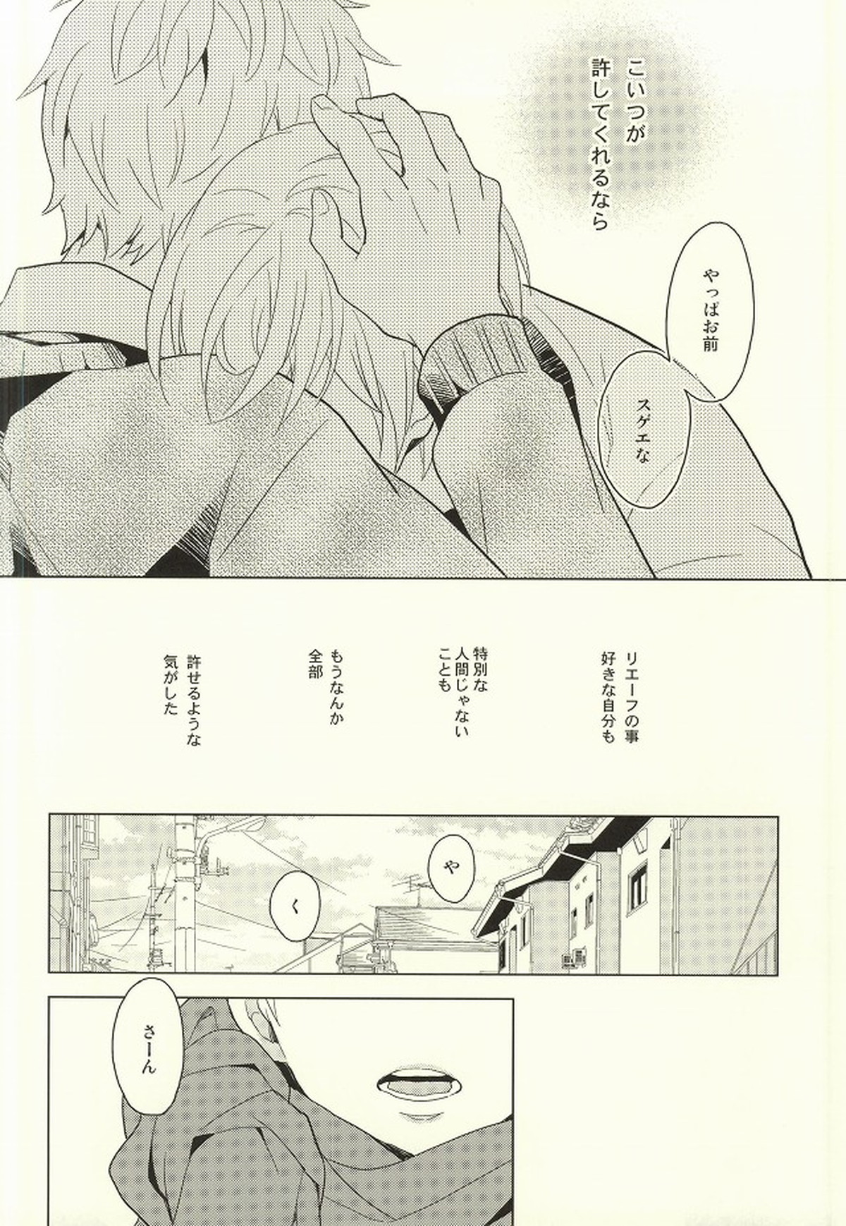 ライオン事変【ハイキュー!!/リエ夜久】 page 51