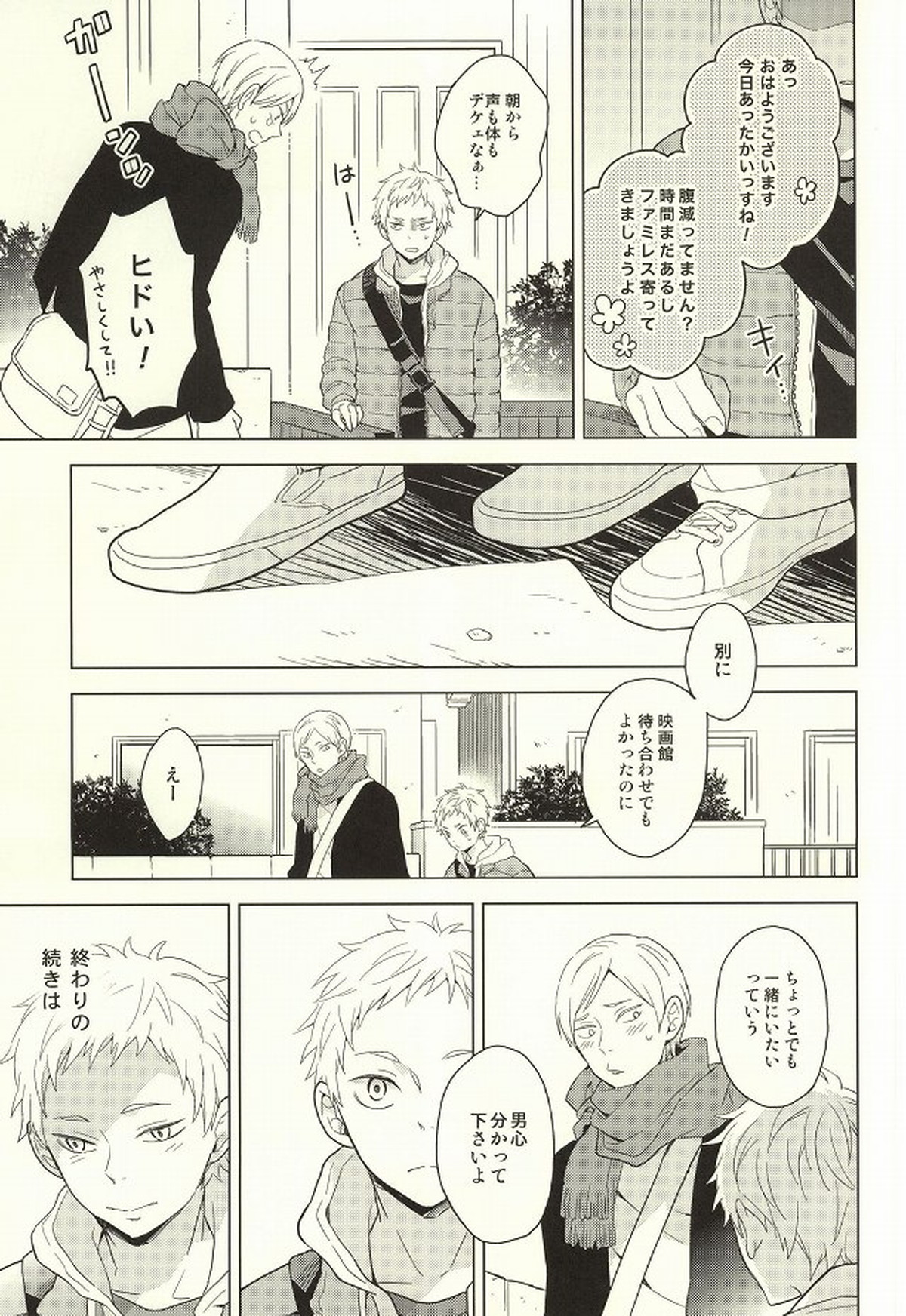 ライオン事変【ハイキュー!!/リエ夜久】 page 52