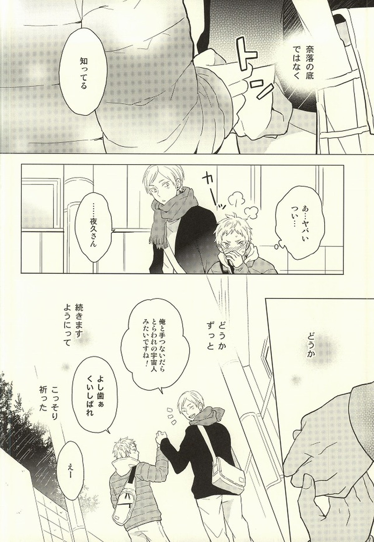 ライオン事変【ハイキュー!!/リエ夜久】 page 53