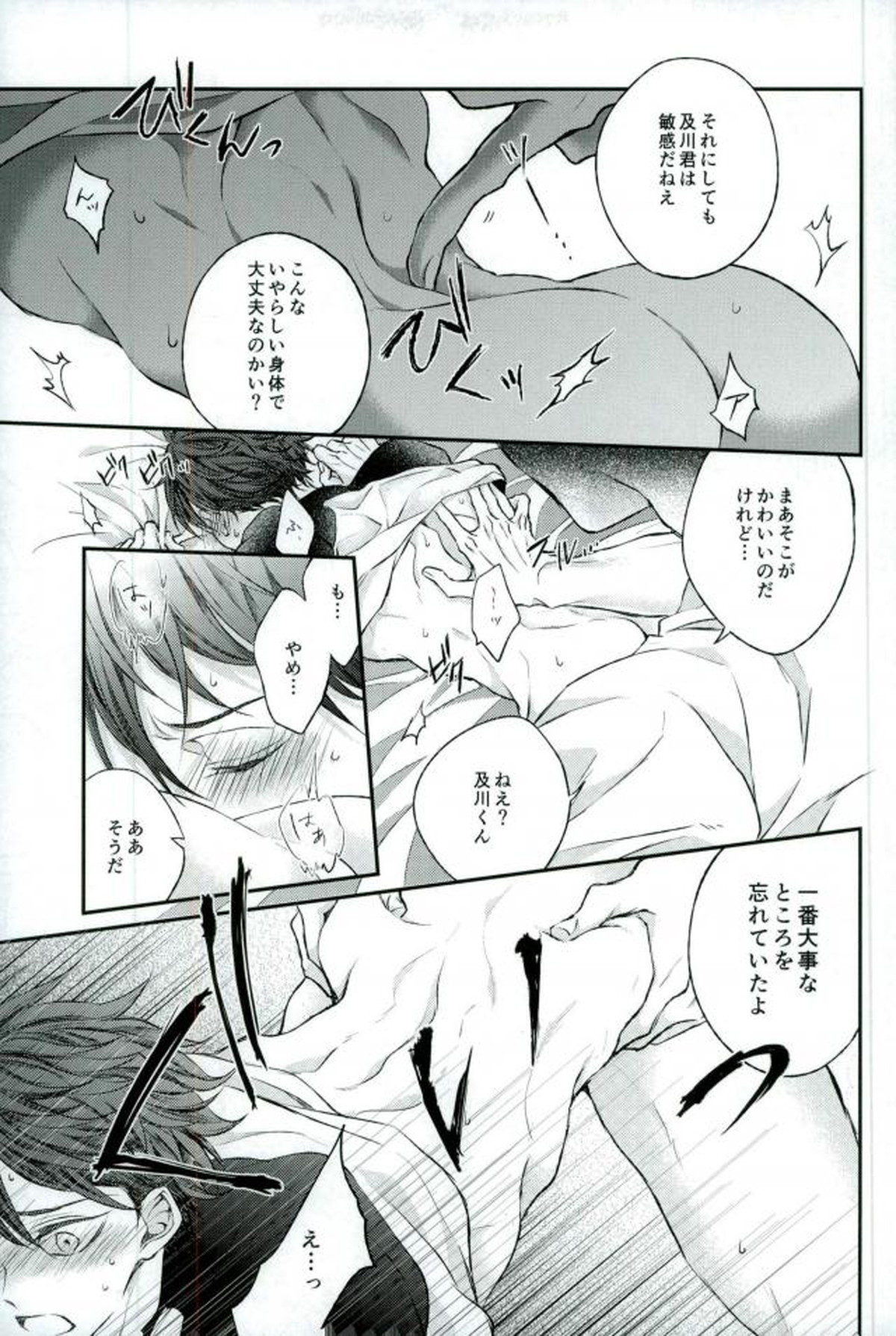 かわいいね、及川くん。【ハイキュー!!/牛及】 page 11