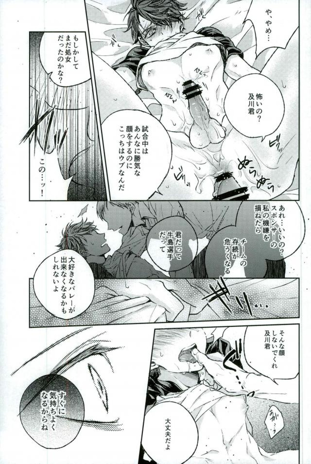 かわいいね、及川くん。【ハイキュー!!/牛及】 page 13