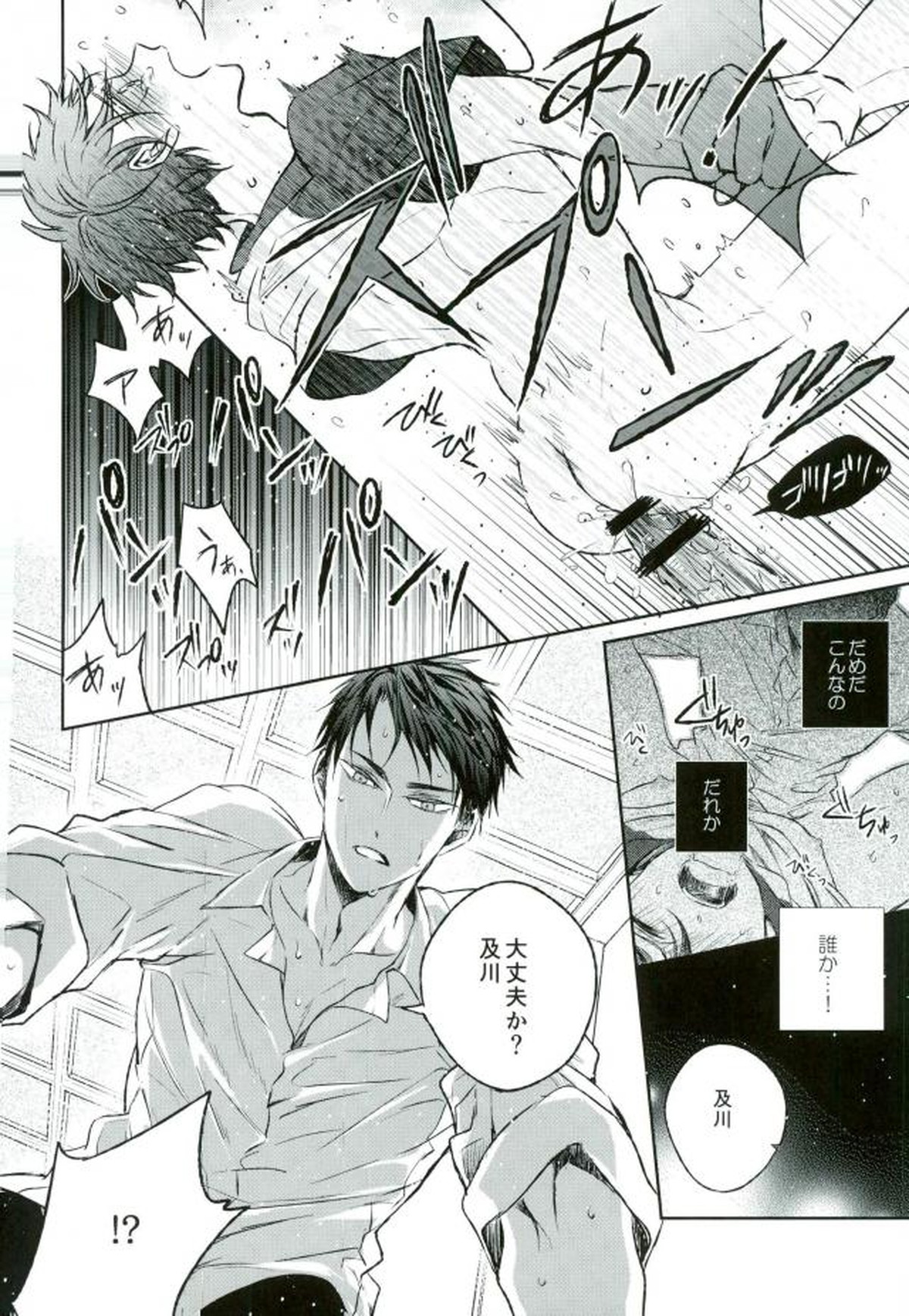 かわいいね、及川くん。【ハイキュー!!/牛及】 page 14