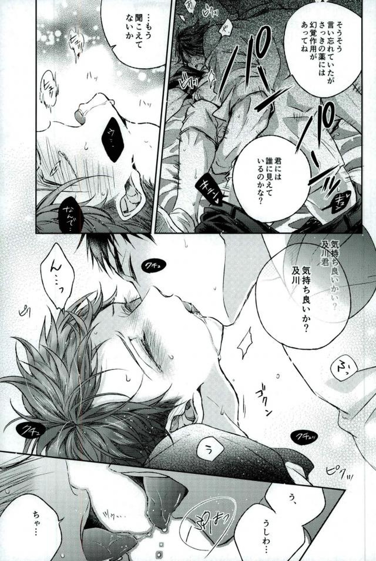 かわいいね、及川くん。【ハイキュー!!/牛及】 page 15