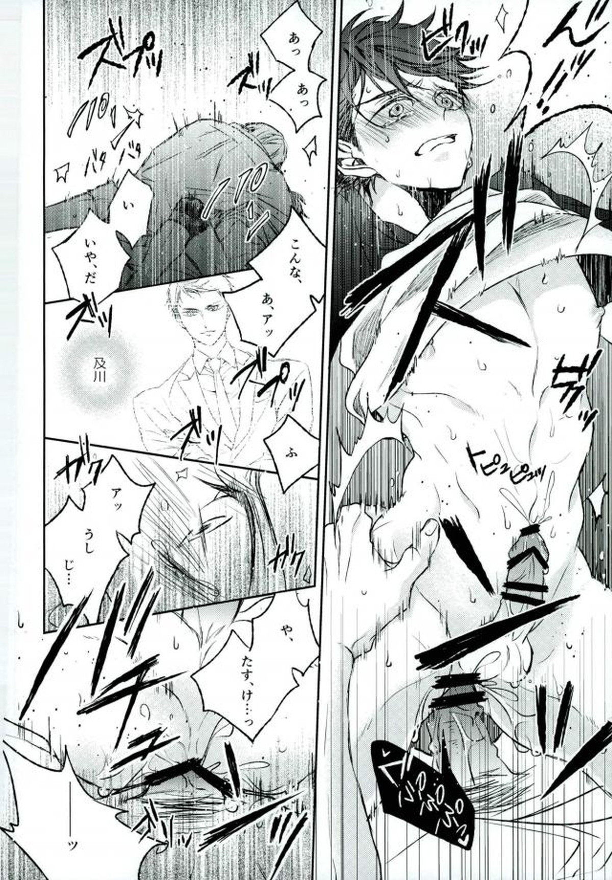 かわいいね、及川くん。【ハイキュー!!/牛及】 page 16