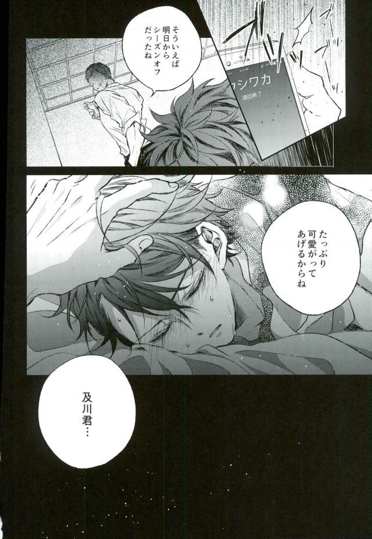 かわいいね、及川くん。【ハイキュー!!/牛及】 page 18