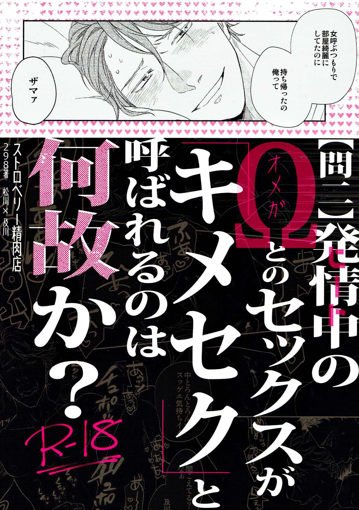 Recommended BL manga "【問二】発情中のΩとのセックスが「キメセク」と呼ばれるのは何故か？【ハイキュー!!/松及】" cover image