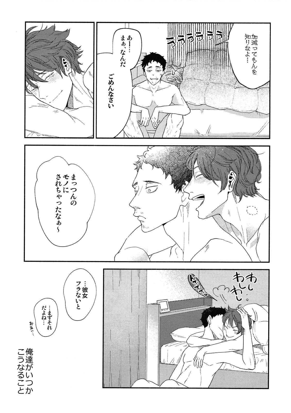 【問二】発情中のΩとのセックスが「キメセク」と呼ばれるのは何故か？【ハイキュー!!/松及】 page 14