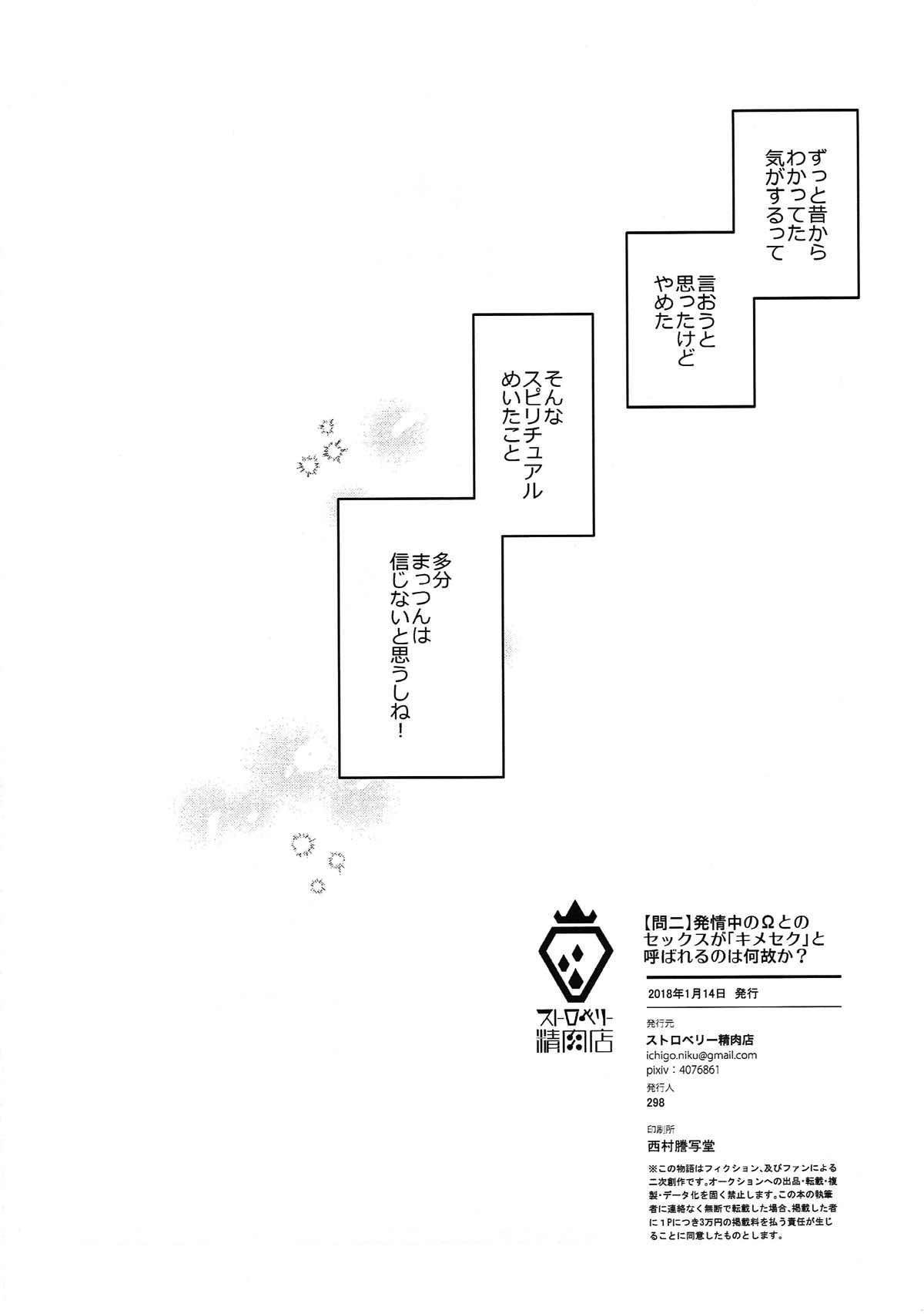 【問二】発情中のΩとのセックスが「キメセク」と呼ばれるのは何故か？【ハイキュー!!/松及】 page 15