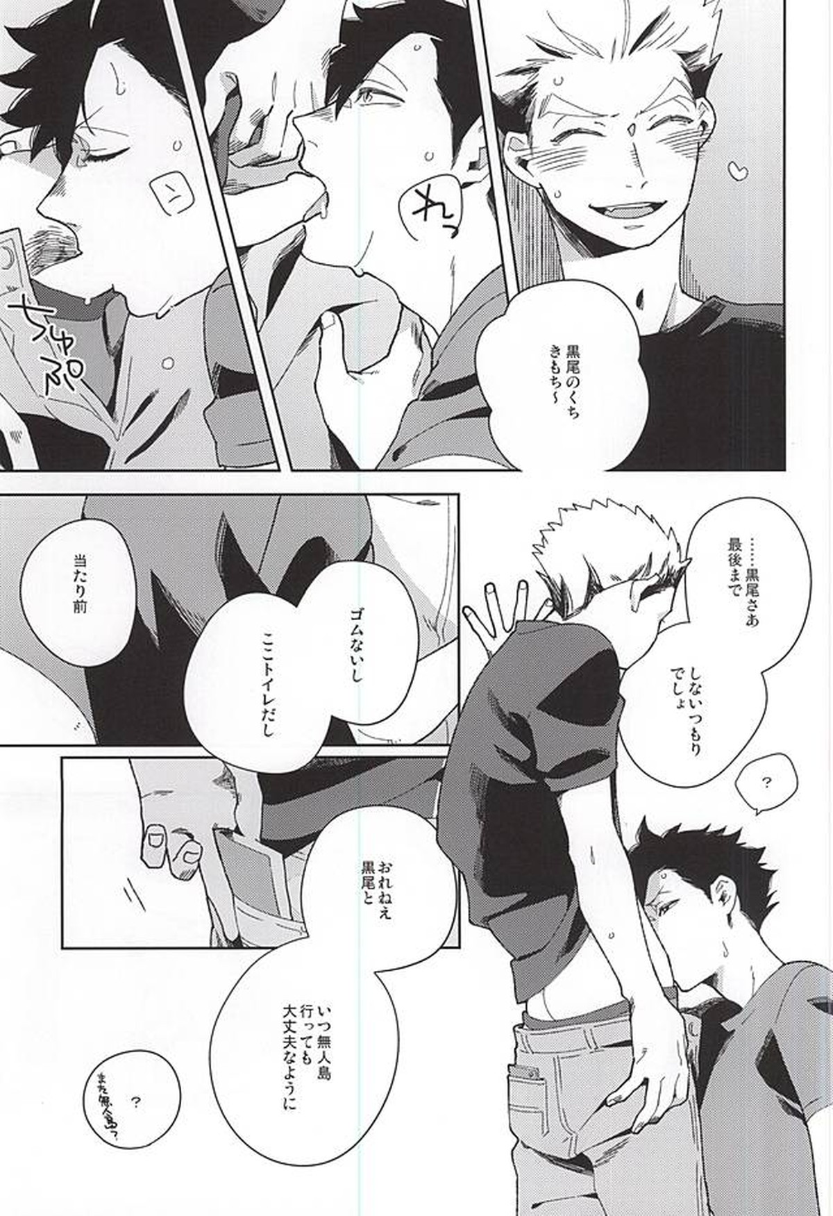 Sugar【ハイキュー!!/兎クロ】 page 11