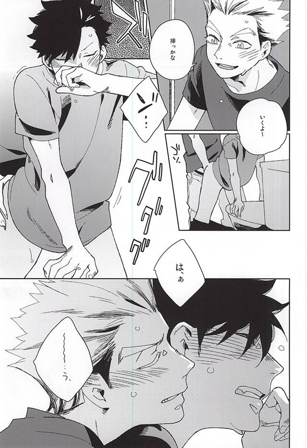 Sugar【ハイキュー!!/兎クロ】 page 13