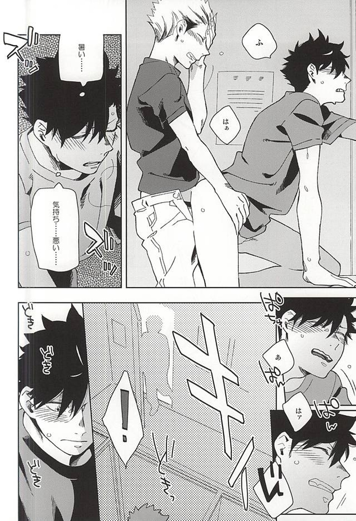 Sugar【ハイキュー!!/兎クロ】 page 14