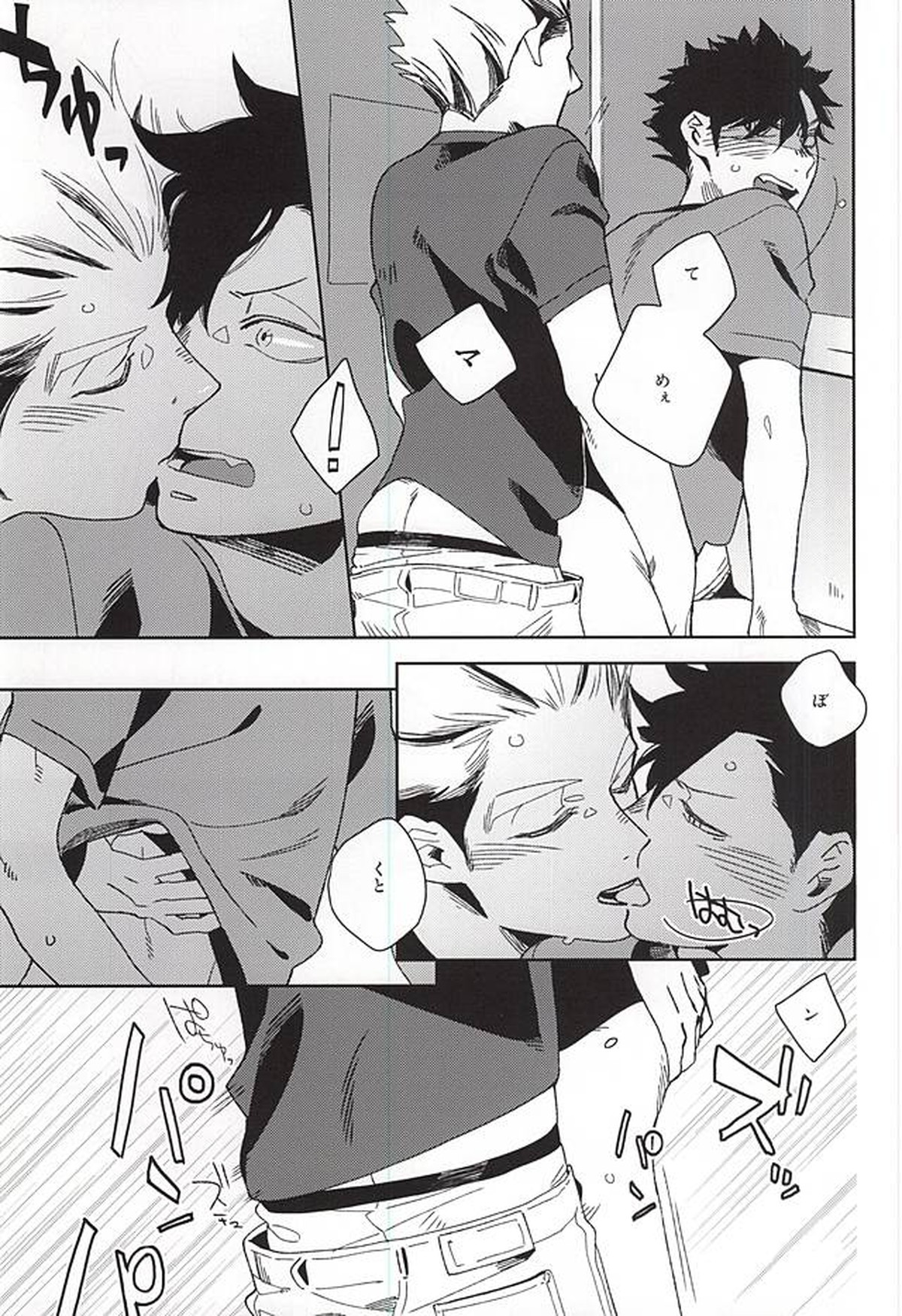 Sugar【ハイキュー!!/兎クロ】 page 17