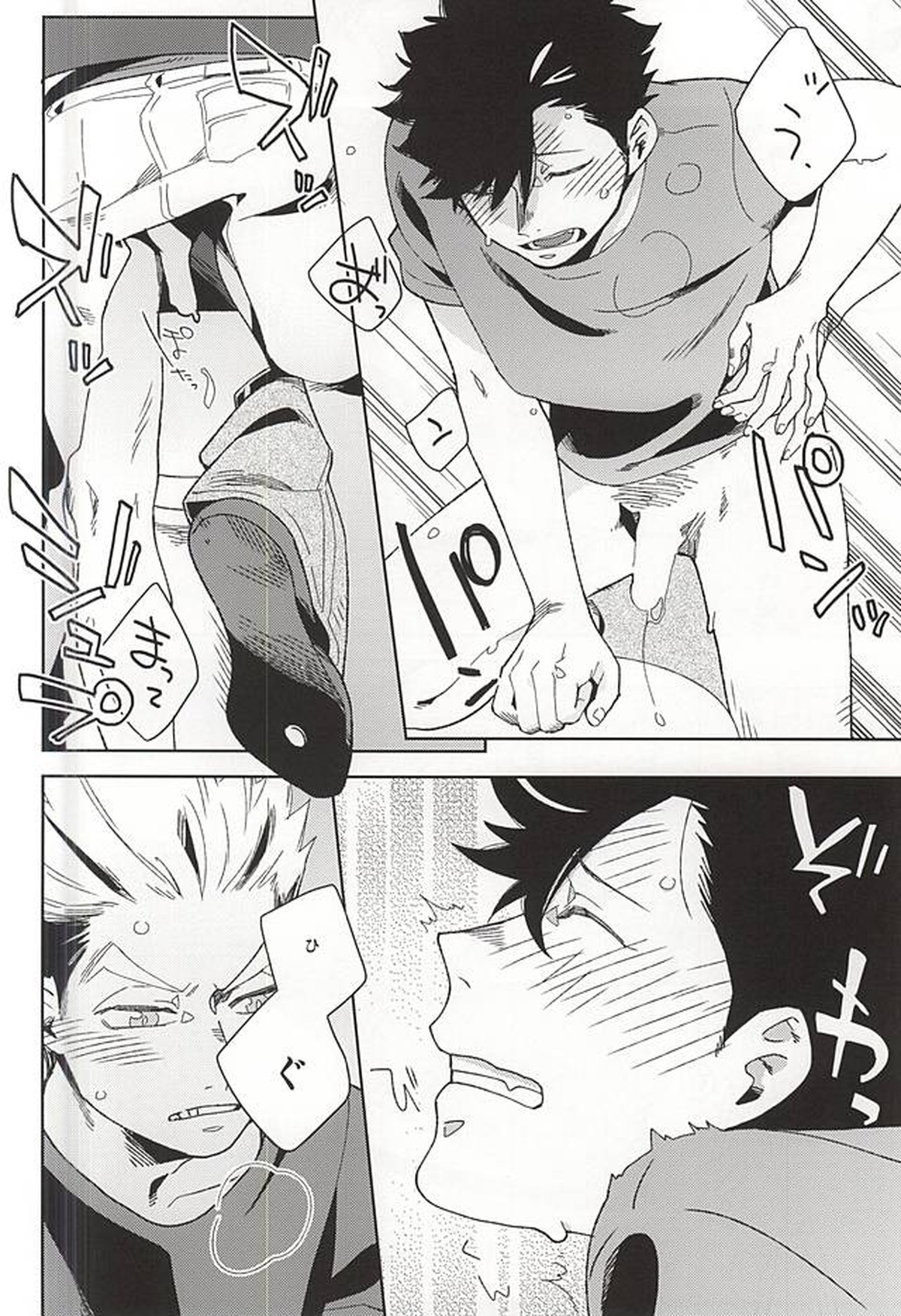 Sugar【ハイキュー!!/兎クロ】 page 18