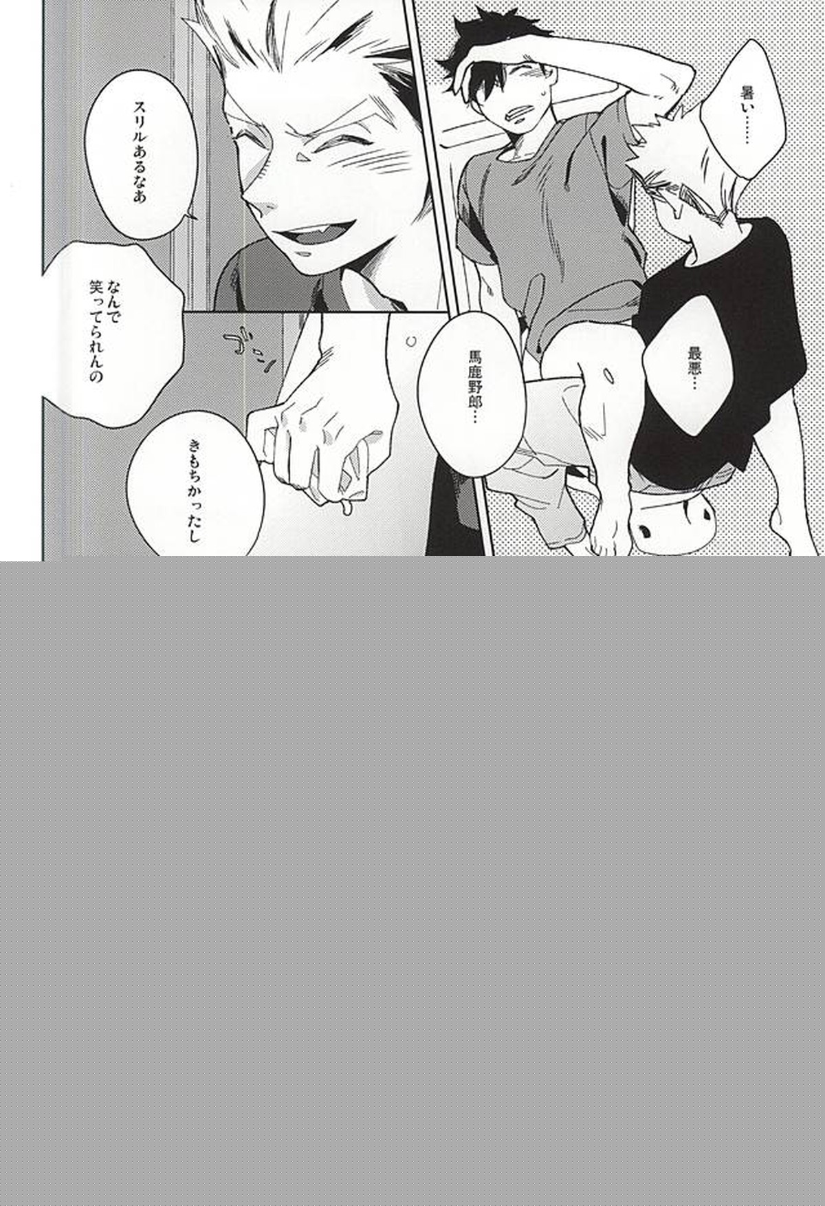 Sugar【ハイキュー!!/兎クロ】 page 20