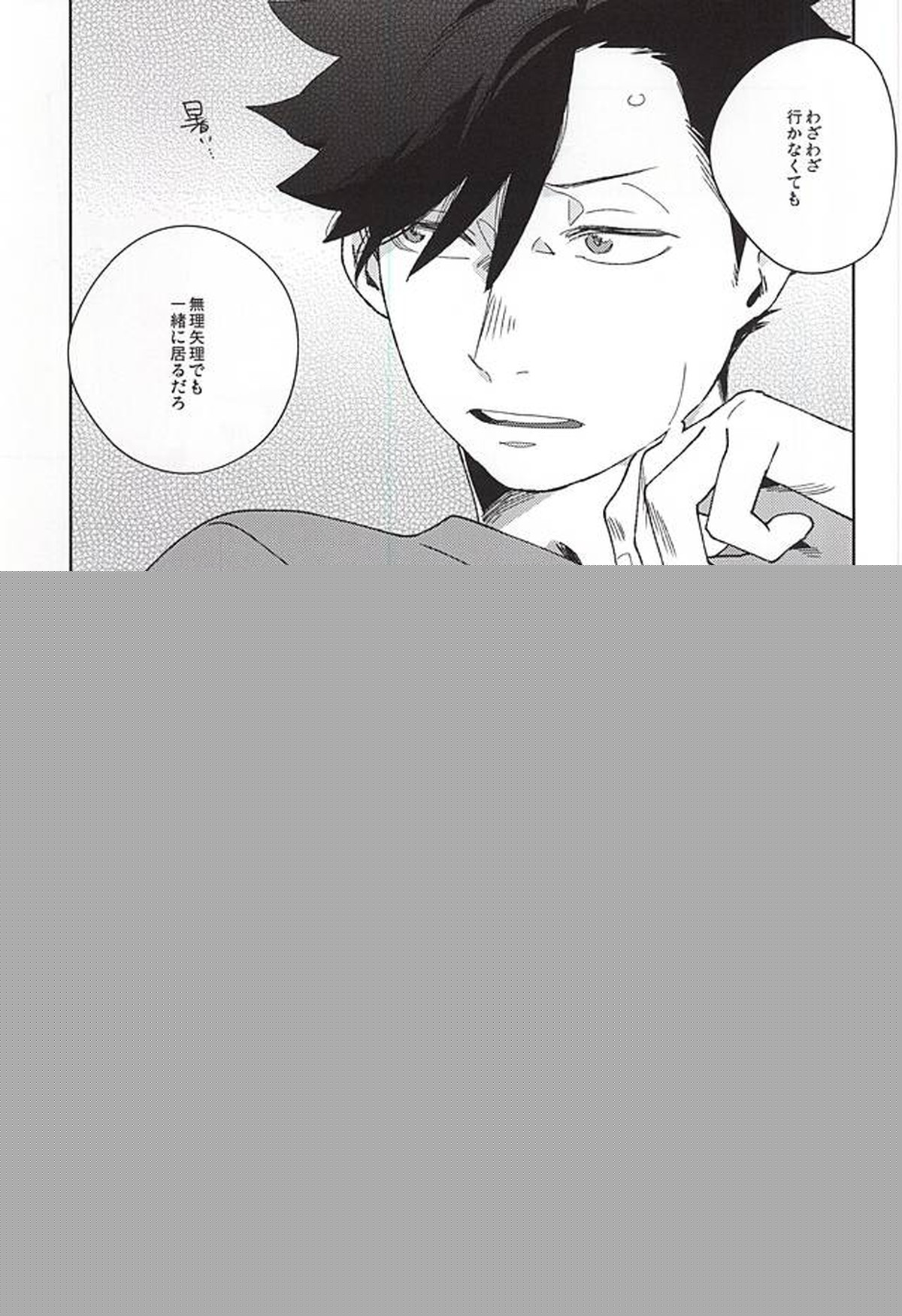 Sugar【ハイキュー!!/兎クロ】 page 21
