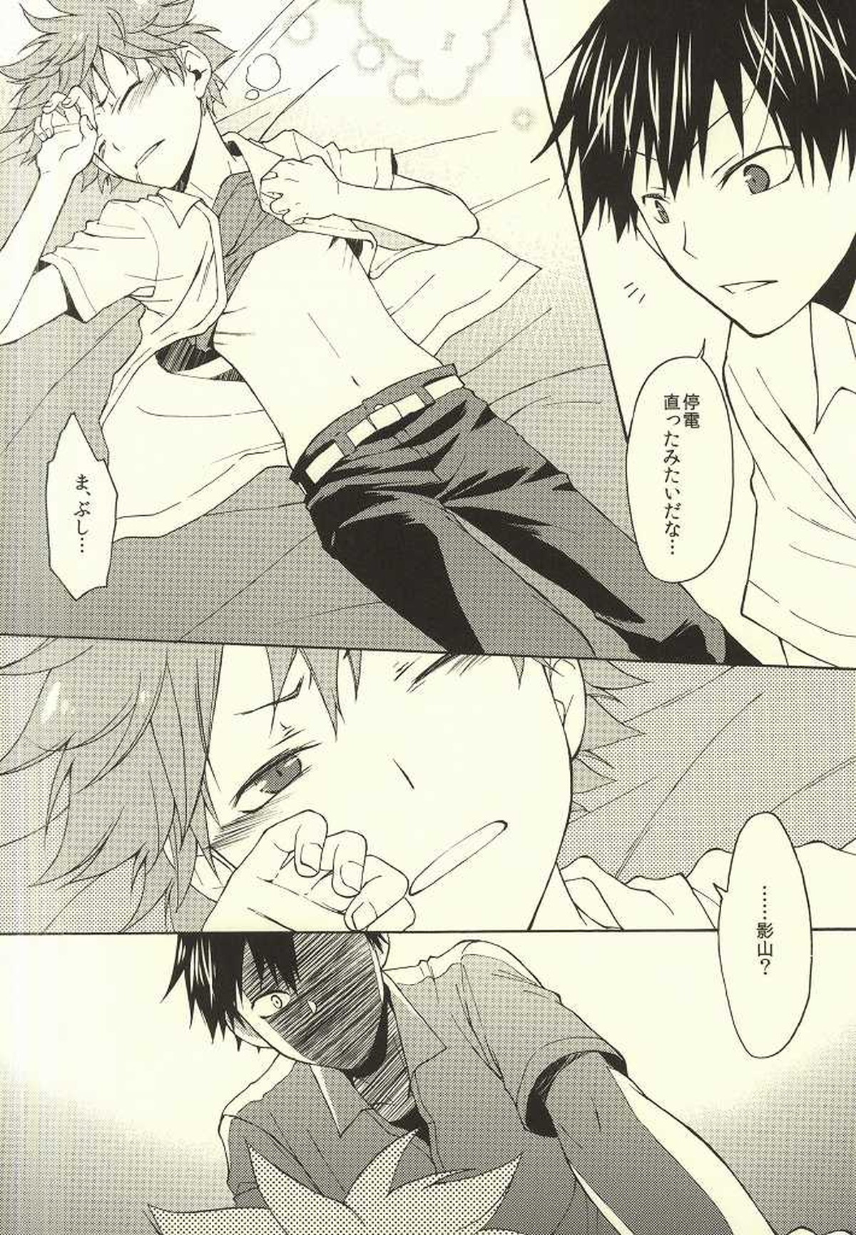 くらいくらいまぶしい【ハイキュー!!/影日】 page 11