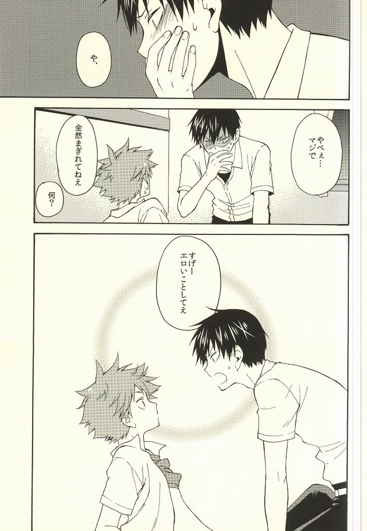 くらいくらいまぶしい【ハイキュー!!/影日】 page 12