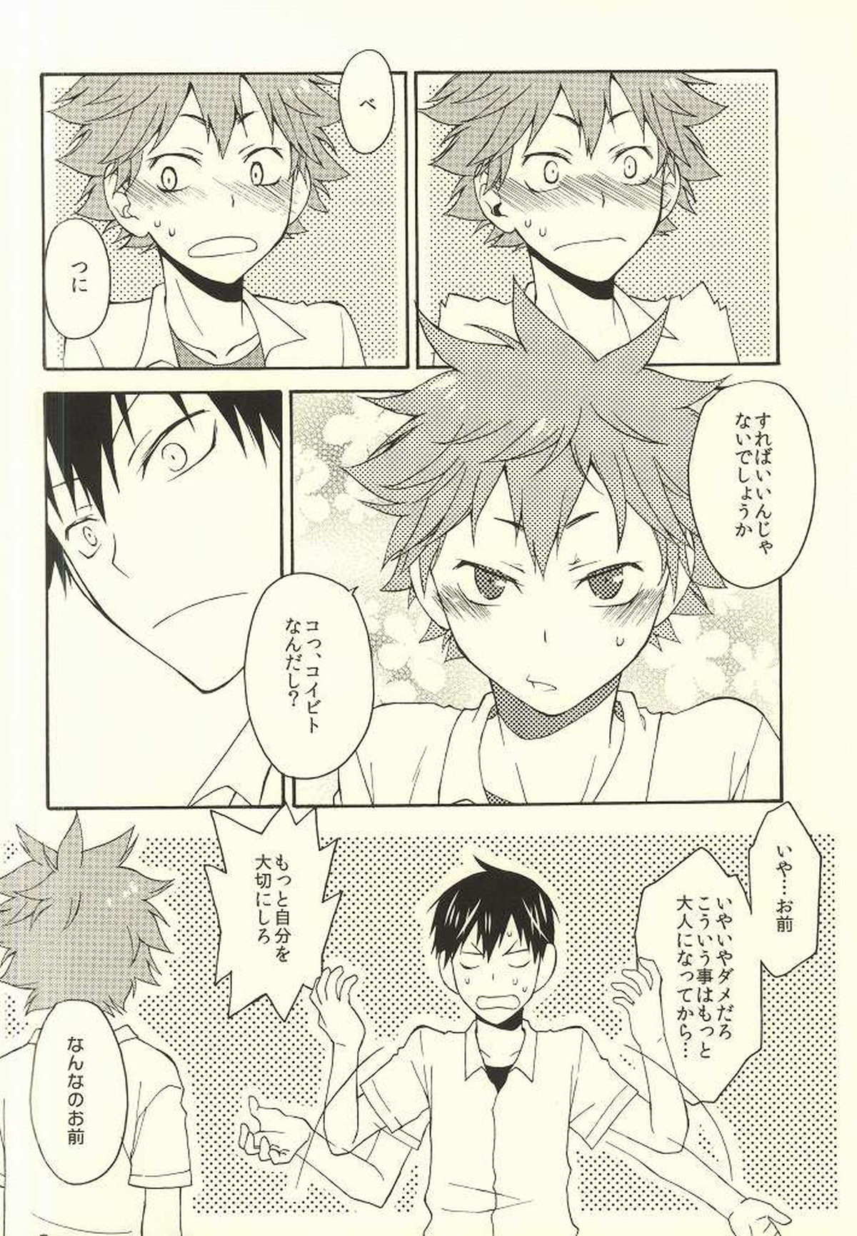 くらいくらいまぶしい【ハイキュー!!/影日】 page 13