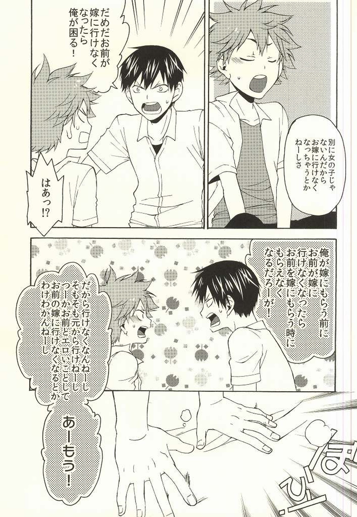 くらいくらいまぶしい【ハイキュー!!/影日】 page 14
