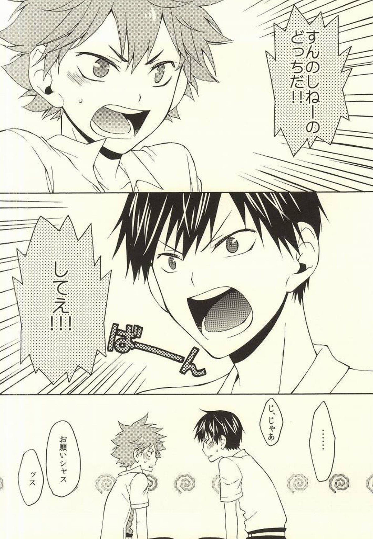 くらいくらいまぶしい【ハイキュー!!/影日】 page 15
