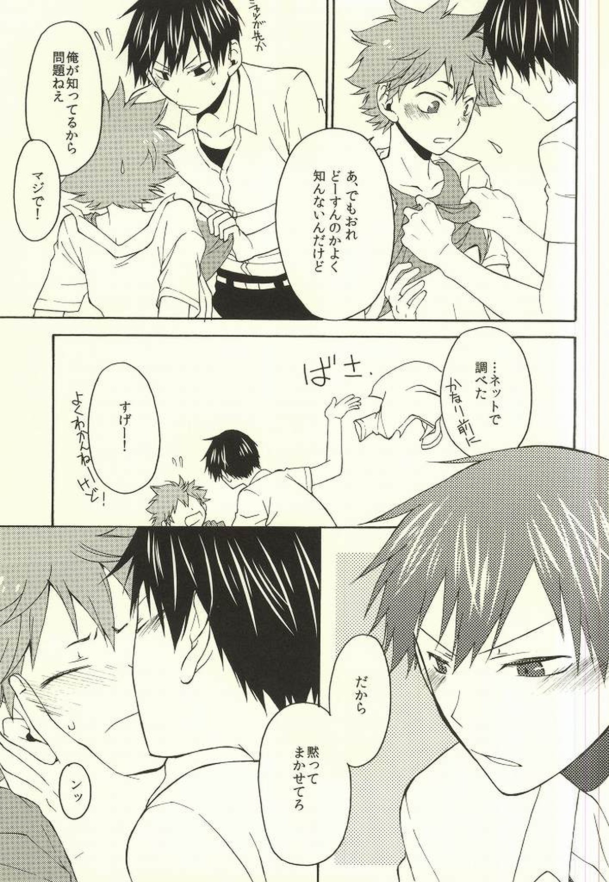 くらいくらいまぶしい【ハイキュー!!/影日】 page 16