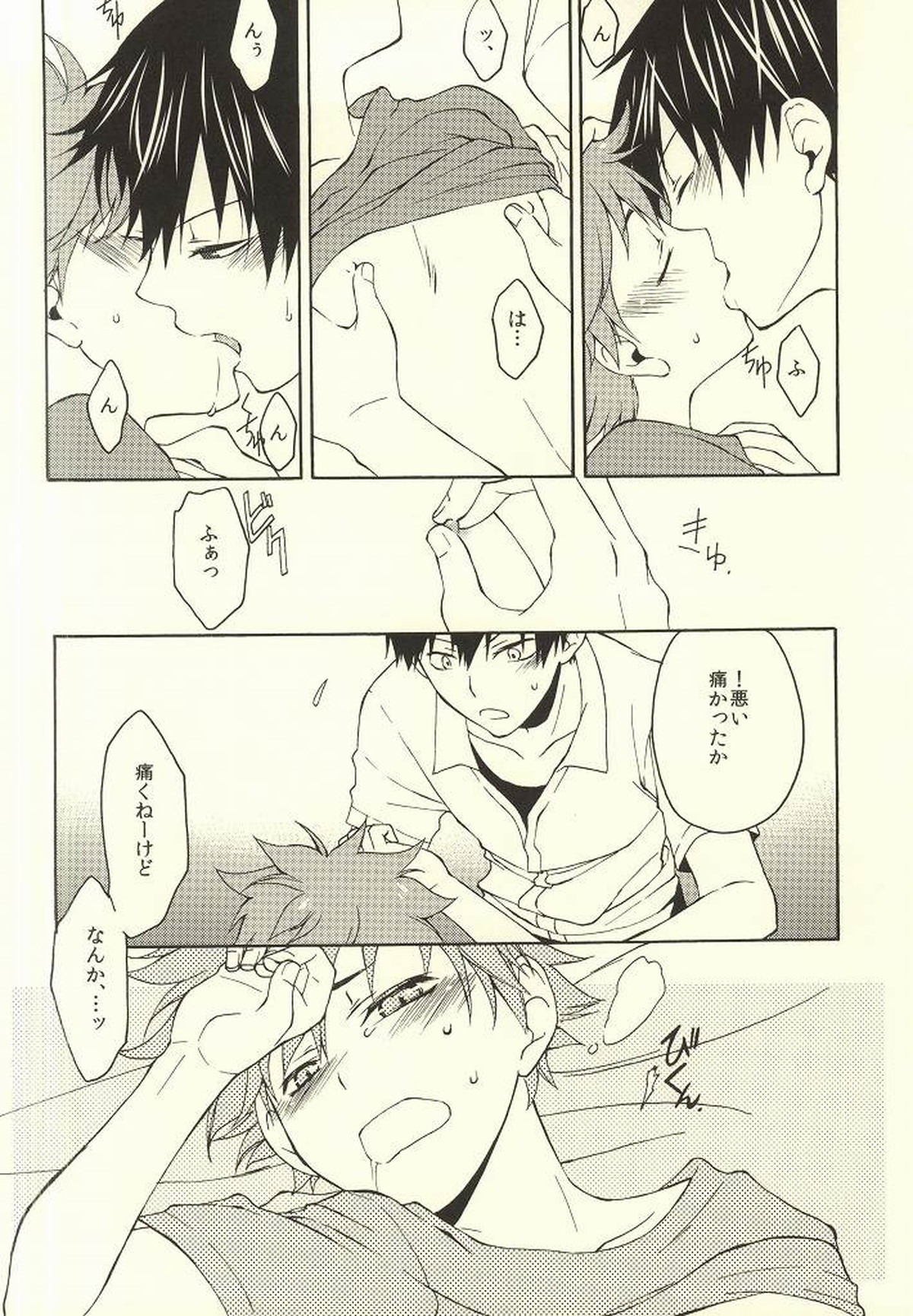 くらいくらいまぶしい【ハイキュー!!/影日】 page 17