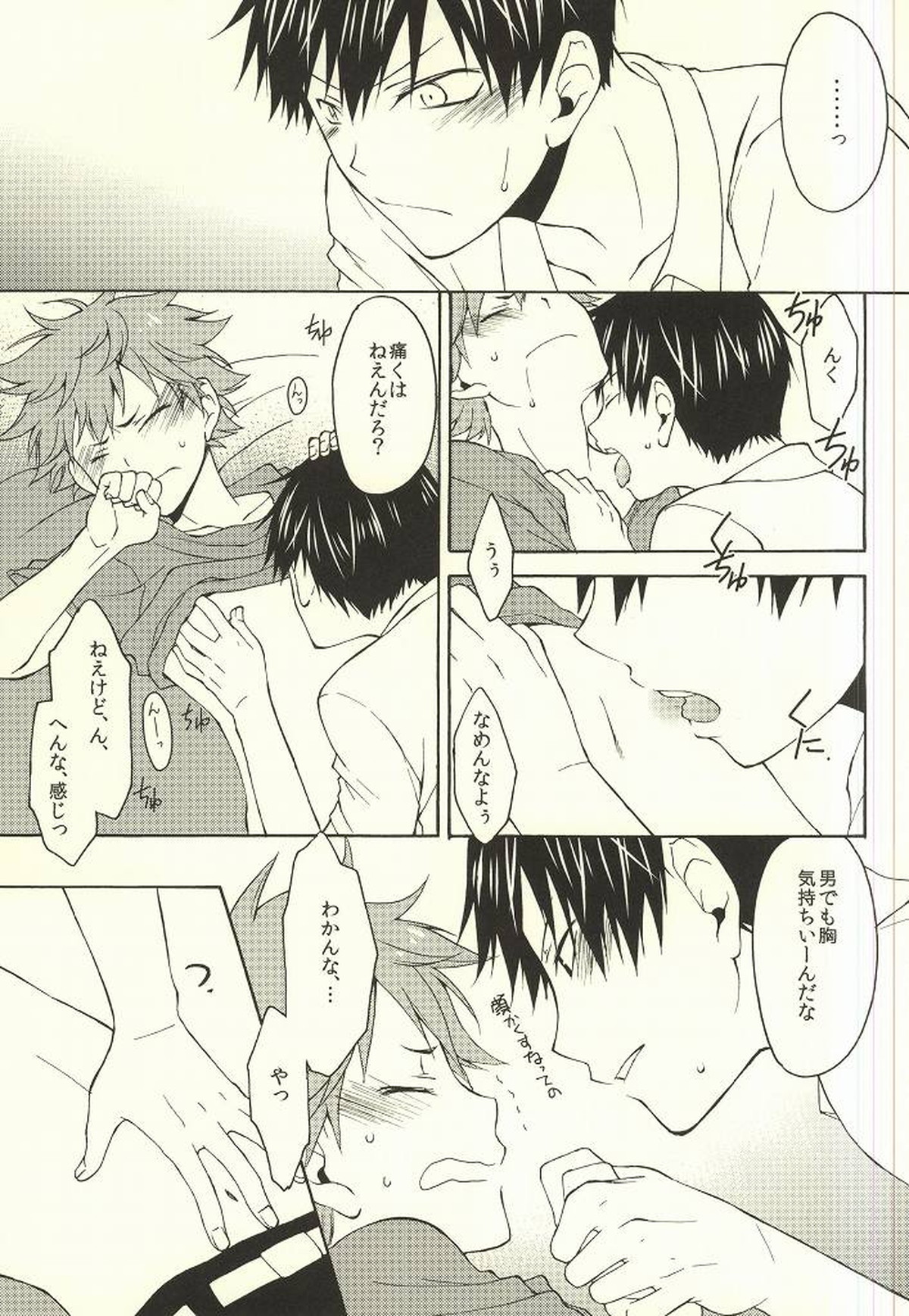 くらいくらいまぶしい【ハイキュー!!/影日】 page 18
