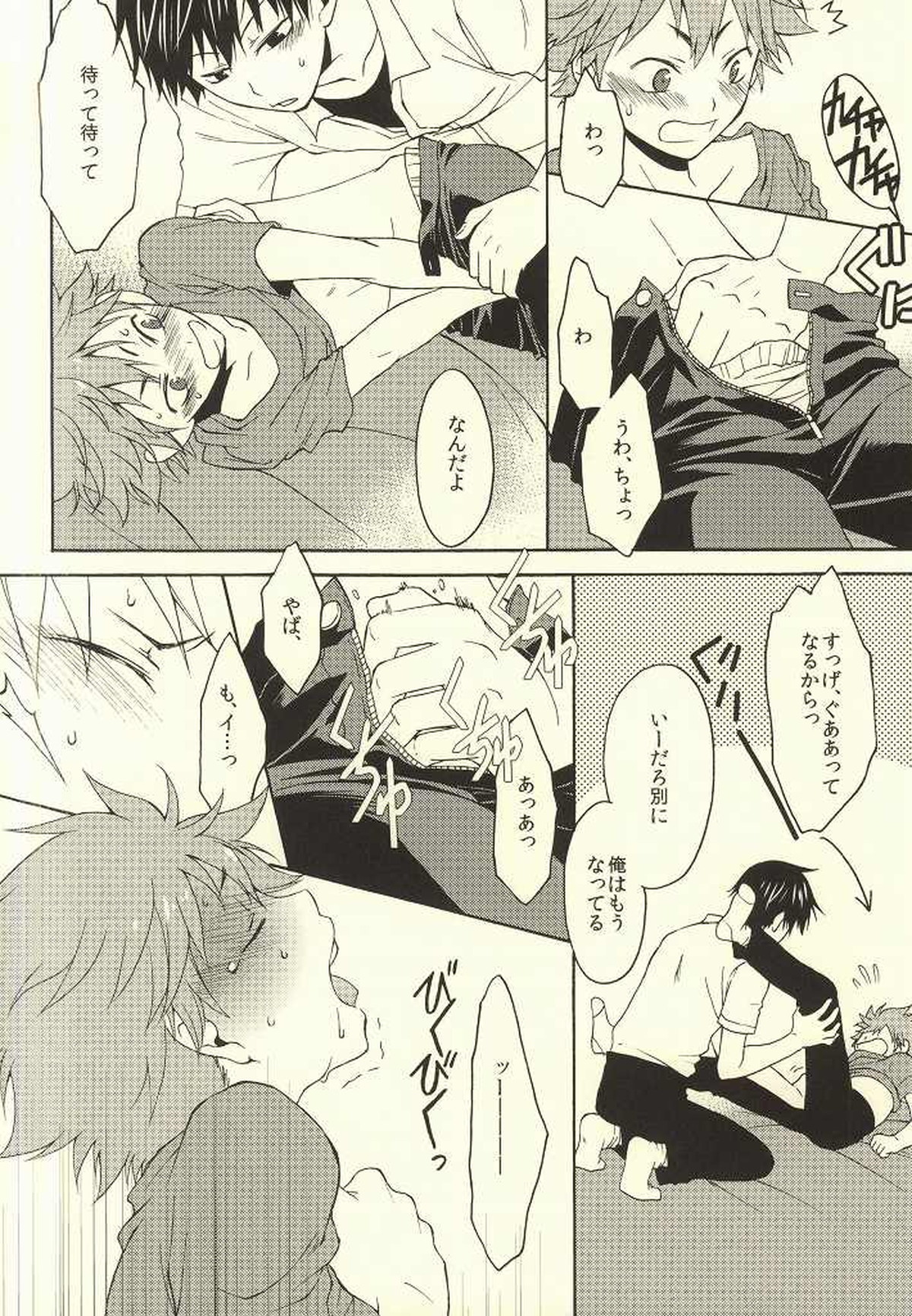 くらいくらいまぶしい【ハイキュー!!/影日】 page 19
