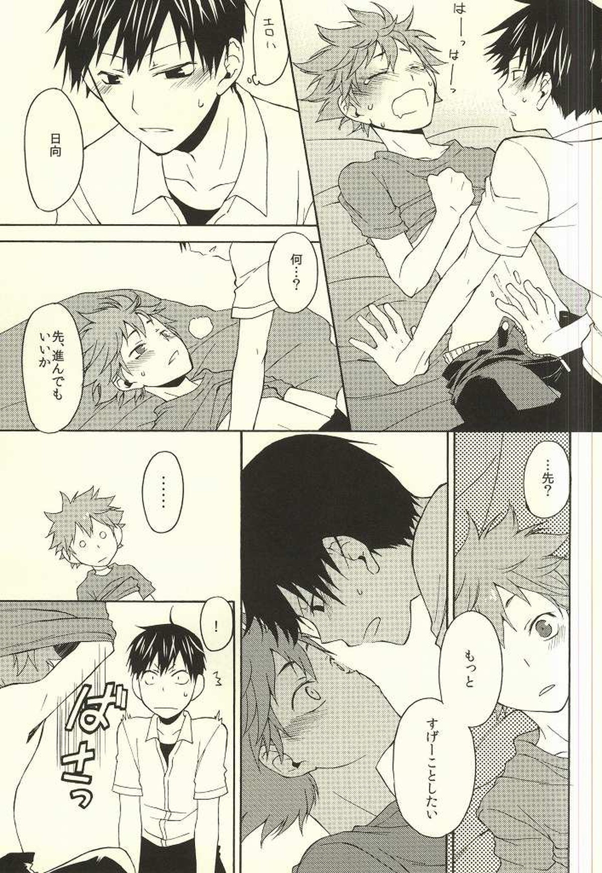くらいくらいまぶしい【ハイキュー!!/影日】 page 20