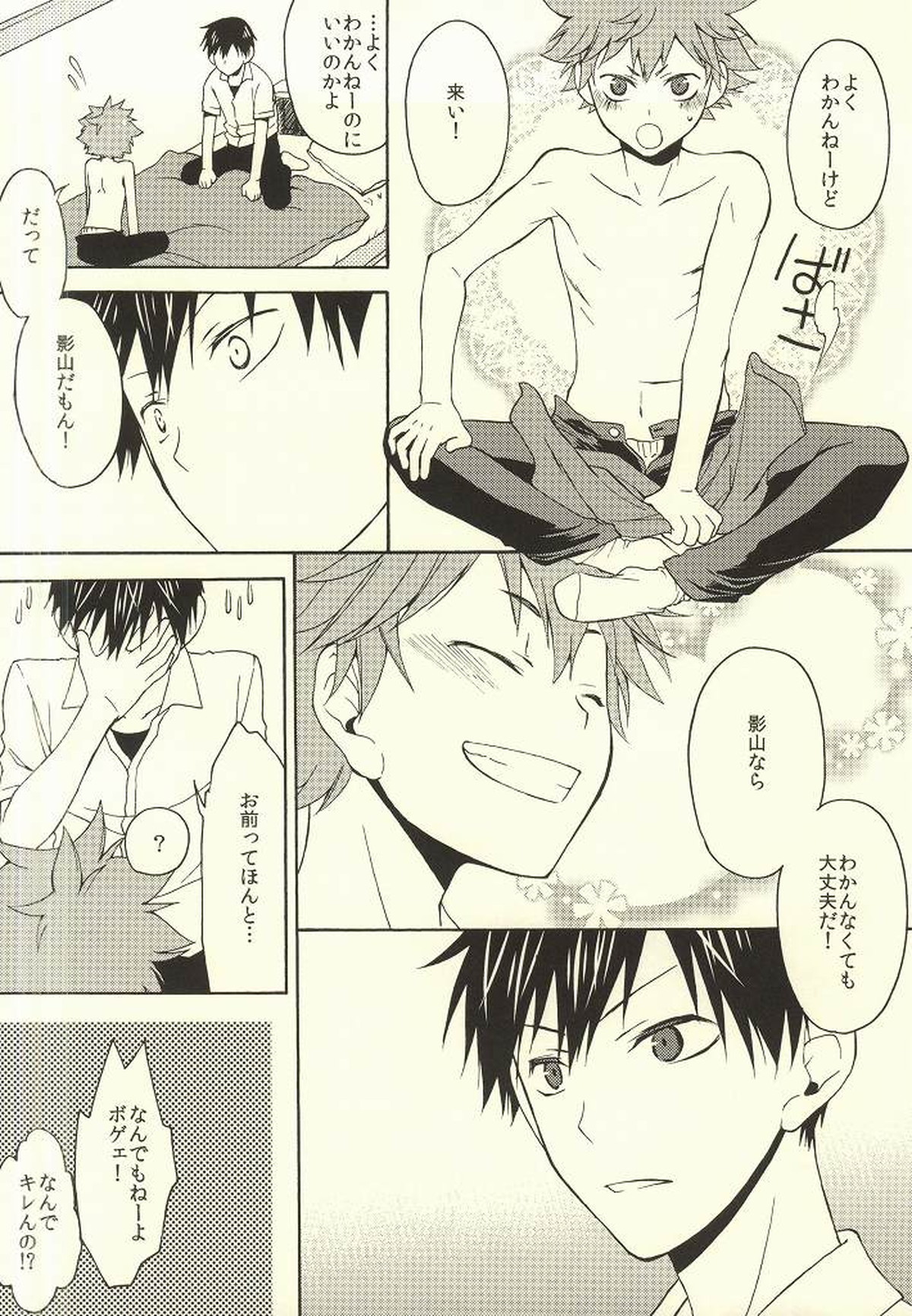 くらいくらいまぶしい【ハイキュー!!/影日】 page 21