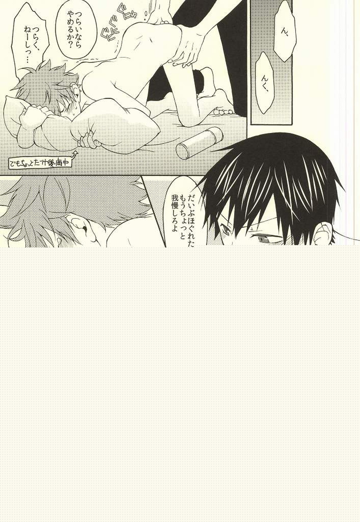 くらいくらいまぶしい【ハイキュー!!/影日】 page 22
